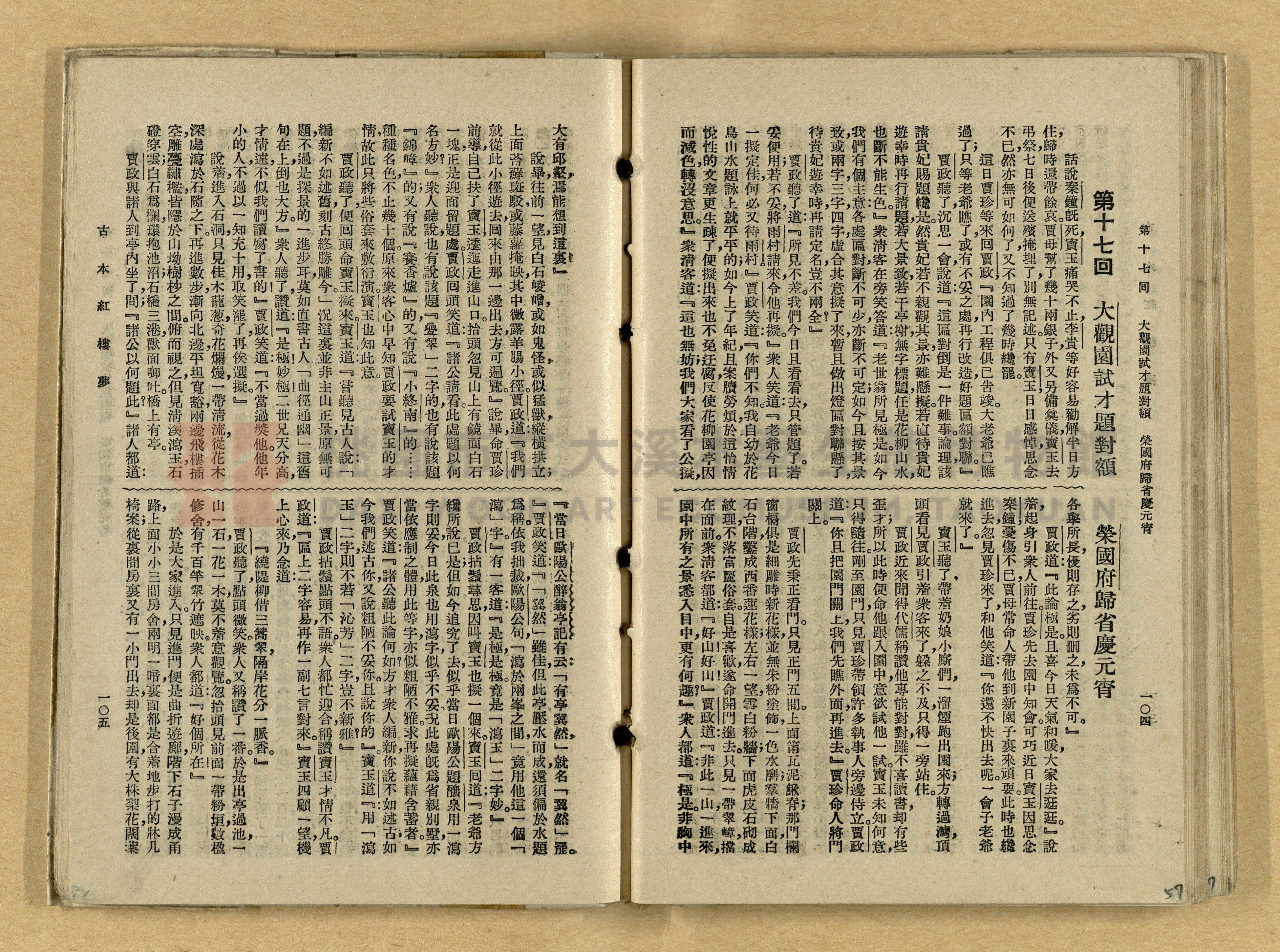 《紅樓夢》主題的圖片縮圖第57張
