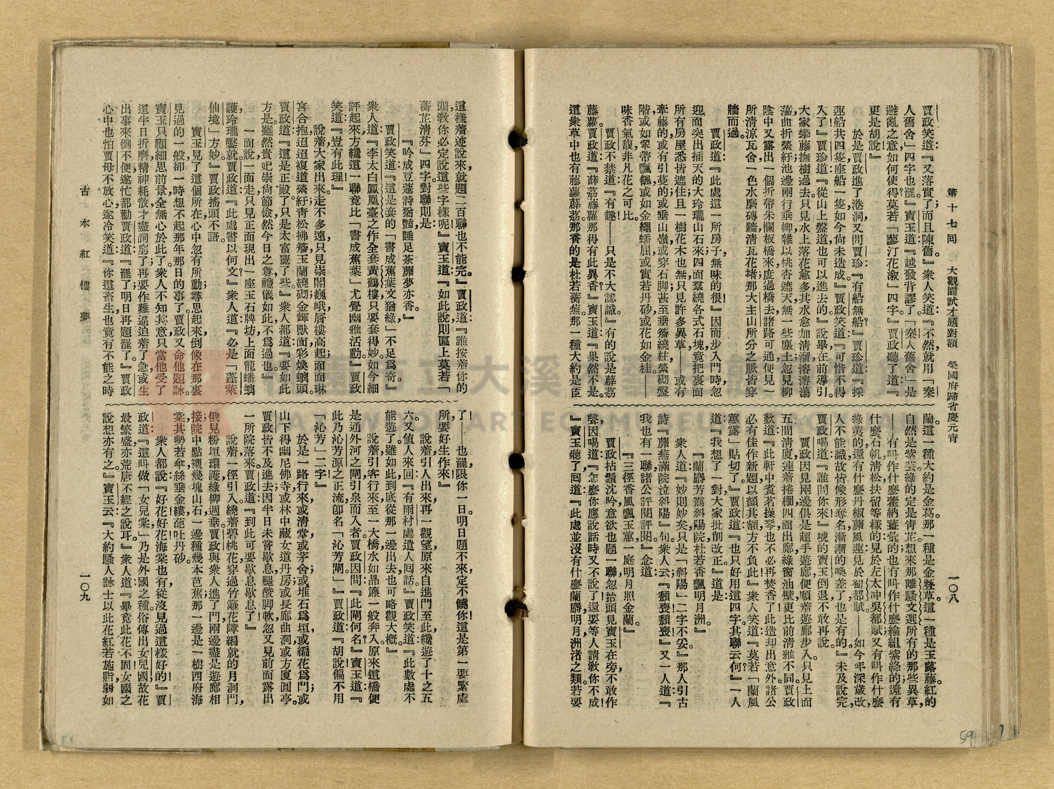 《紅樓夢》主題的圖片縮圖第59張