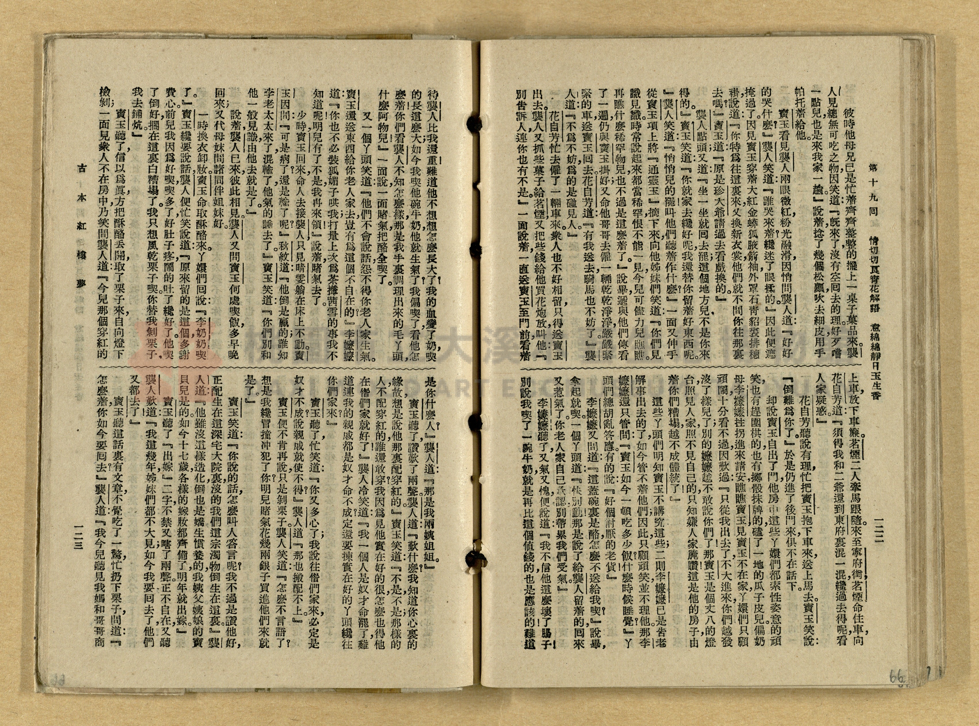 《紅樓夢》主題的圖片縮圖第66張