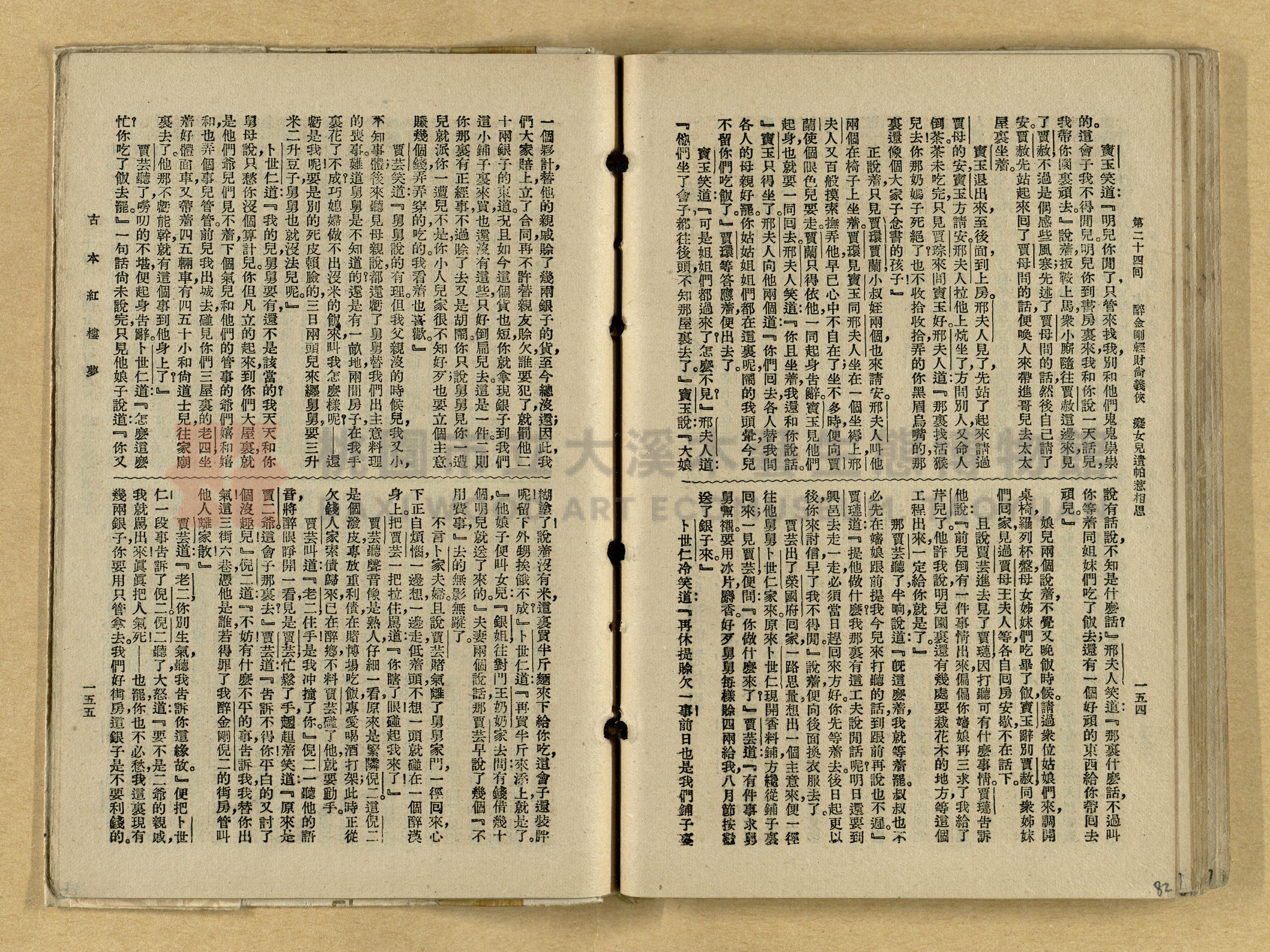 《紅樓夢》主題的圖片縮圖第82張
