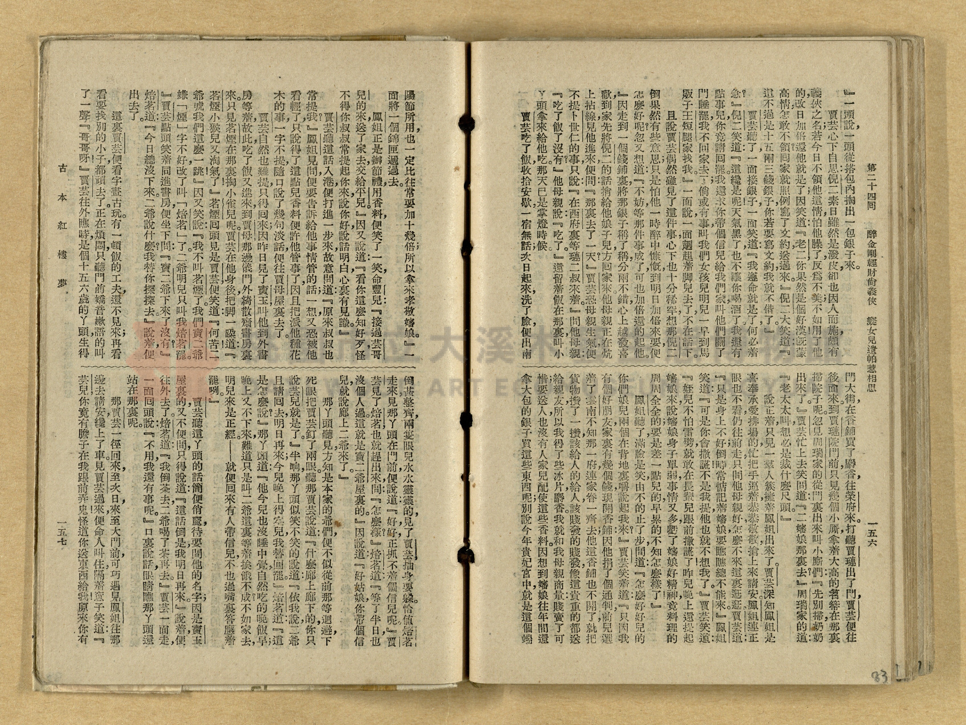 《紅樓夢》主題的圖片縮圖第83張