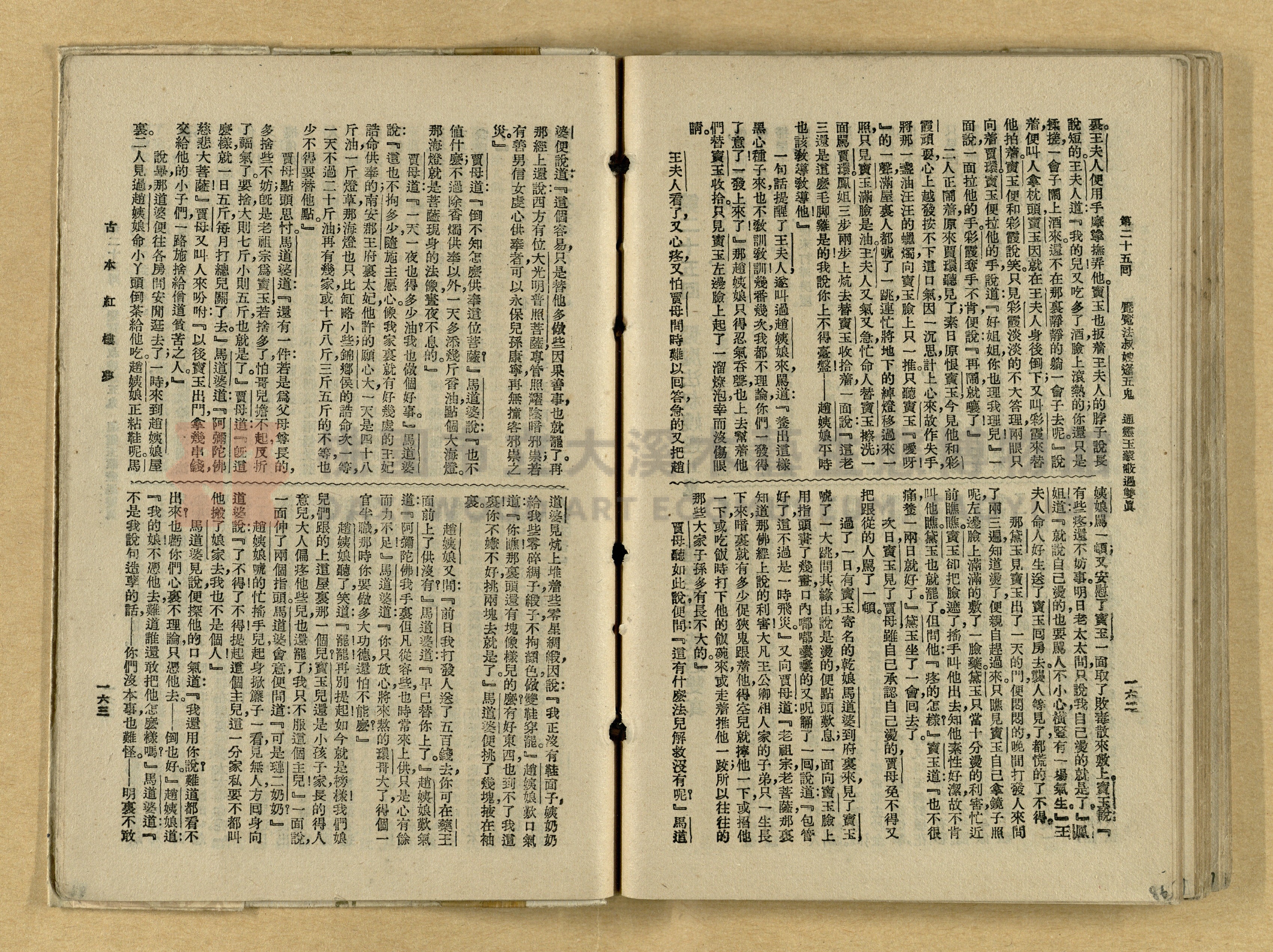《紅樓夢》主題的圖片縮圖第86張