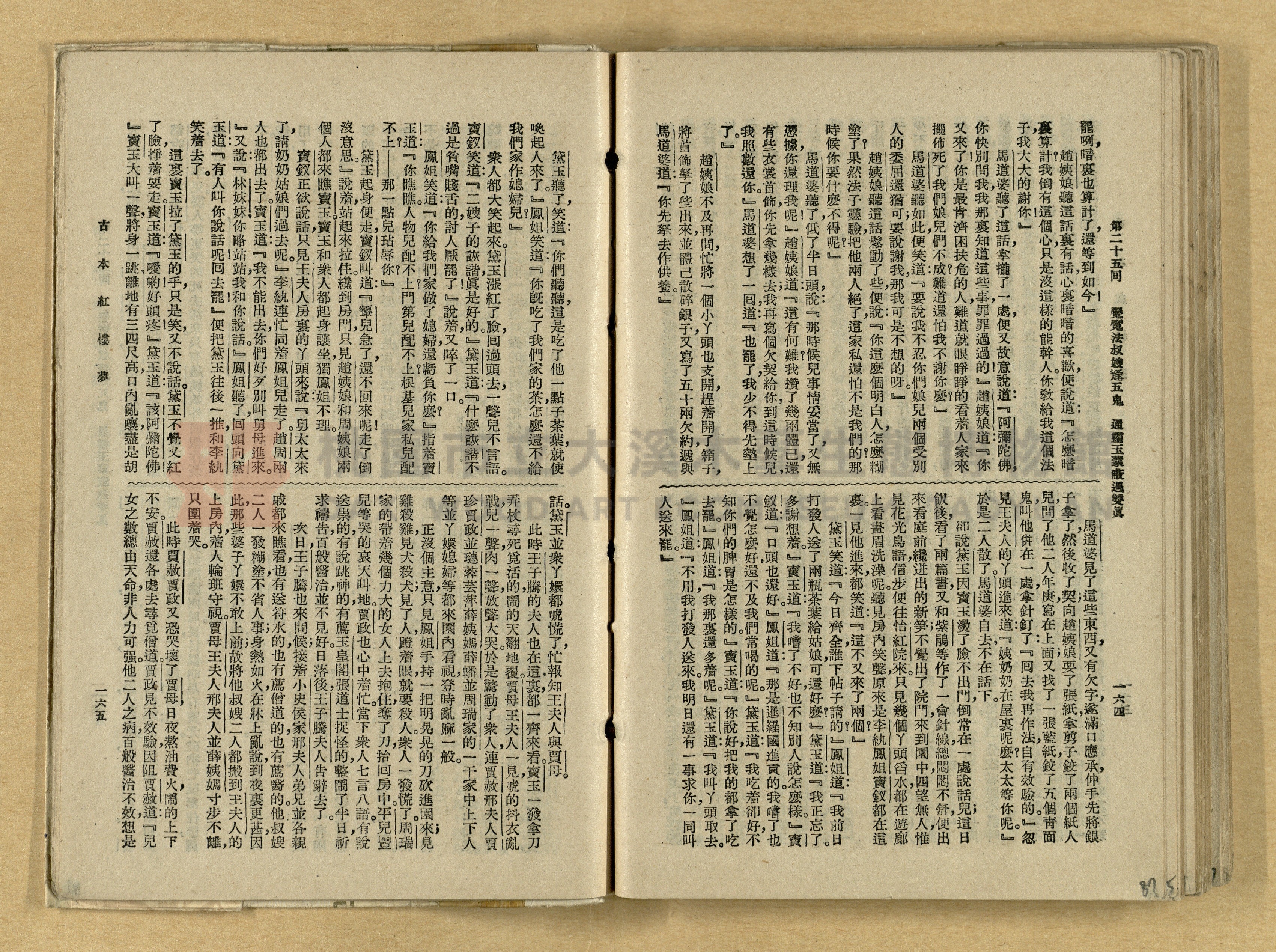 《紅樓夢》主題的圖片縮圖第87張