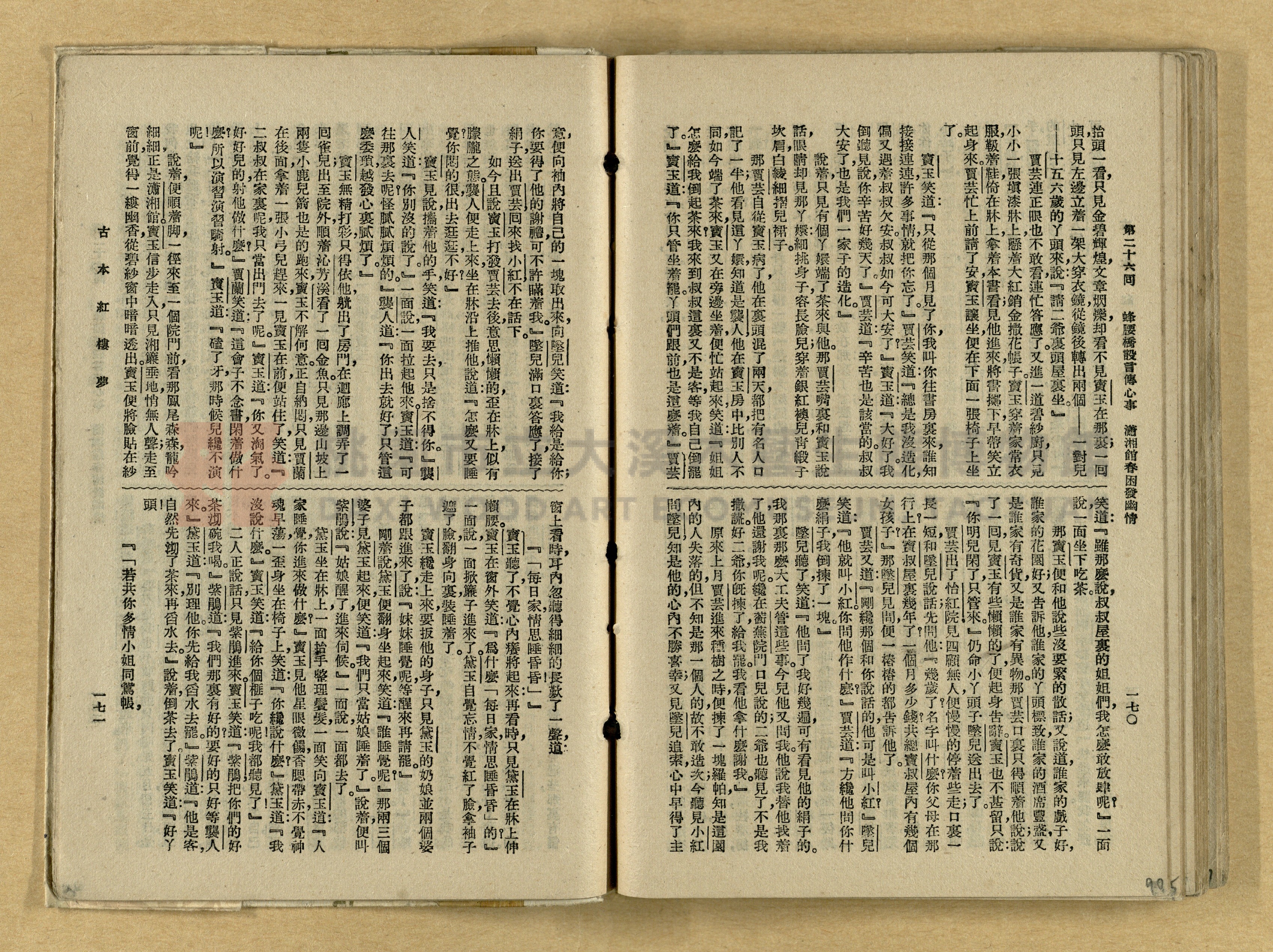 《紅樓夢》主題的圖片縮圖第90張