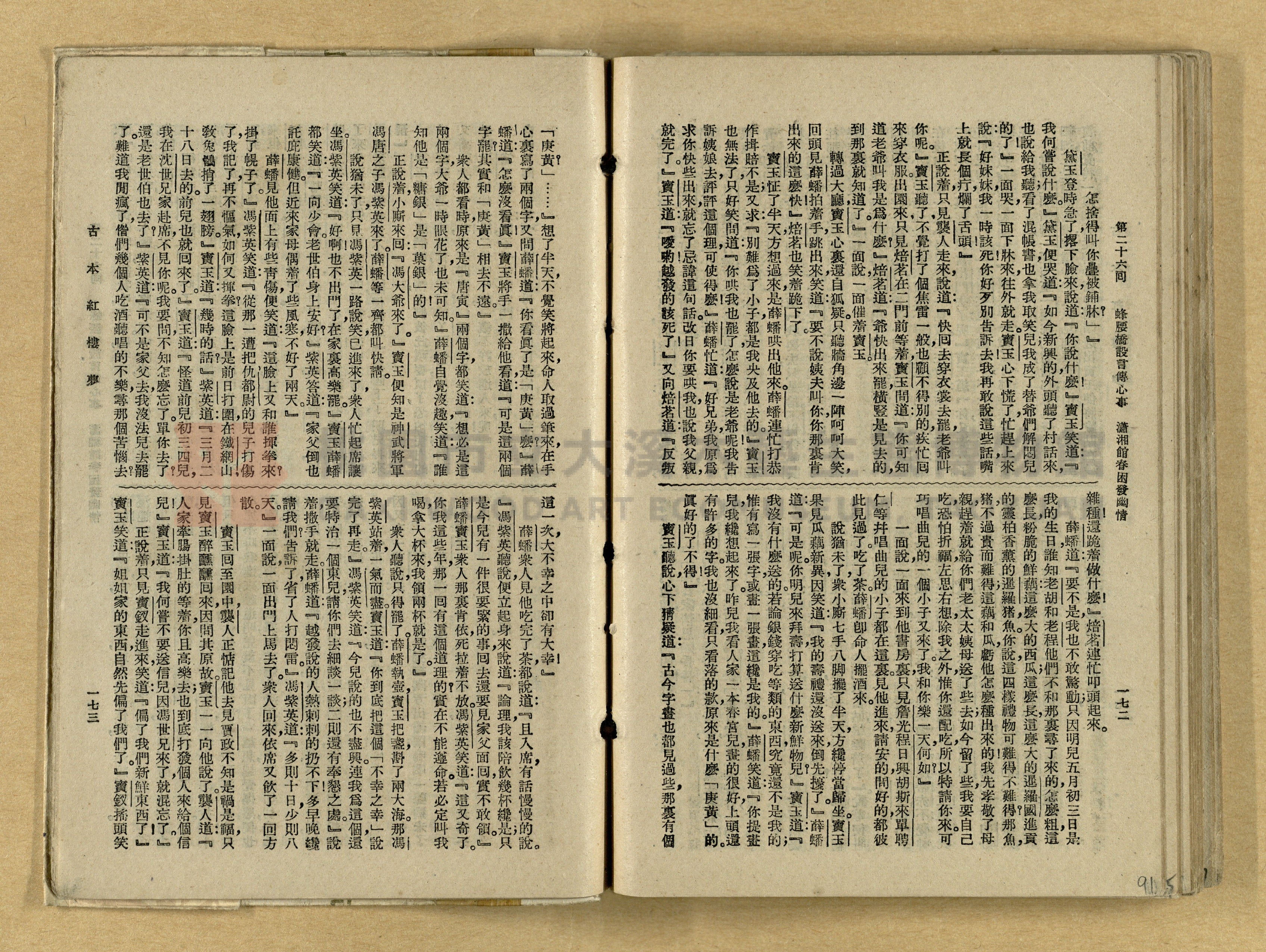 《紅樓夢》主題的圖片縮圖第91張