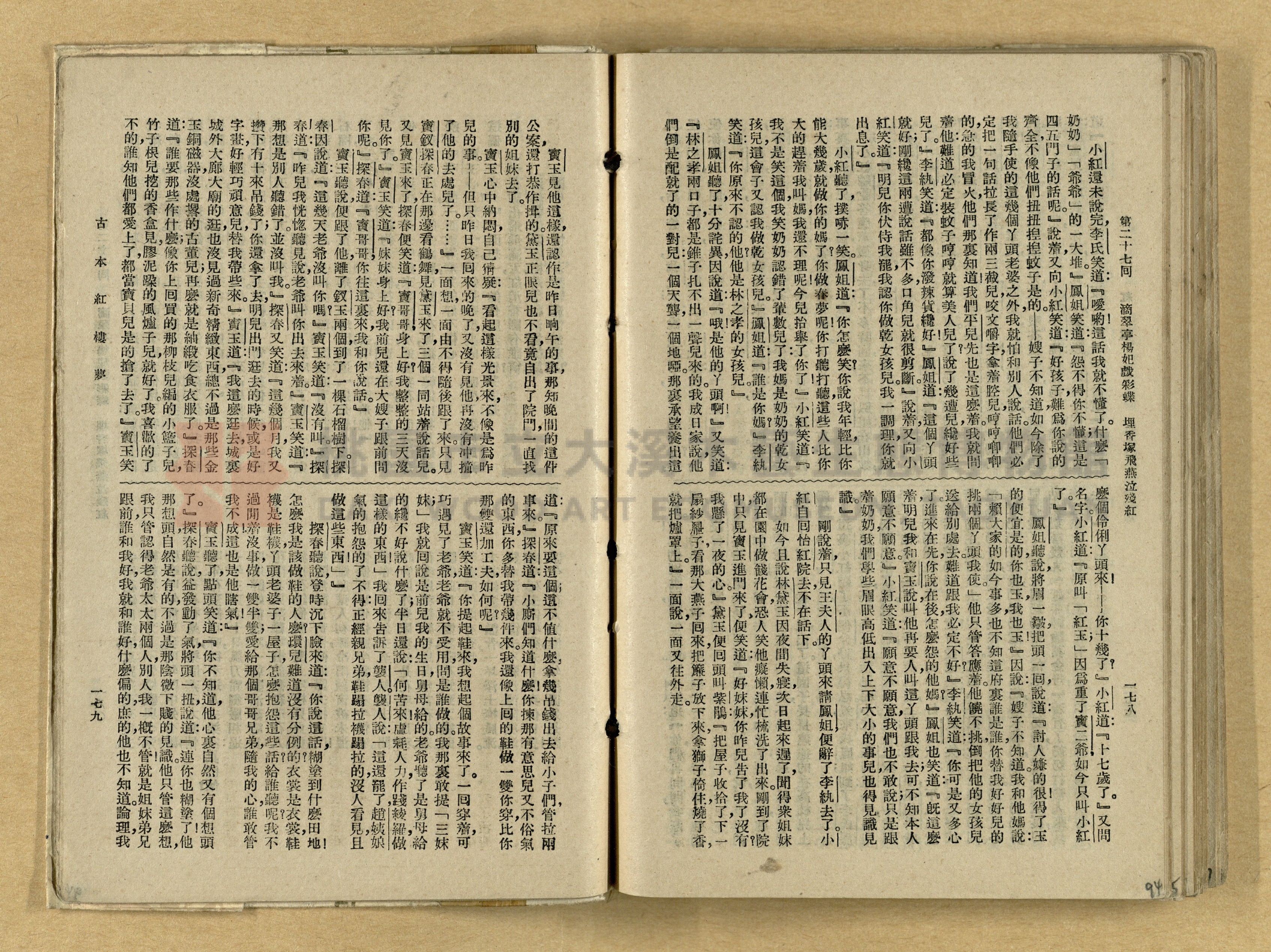 《紅樓夢》主題的圖片縮圖第94張