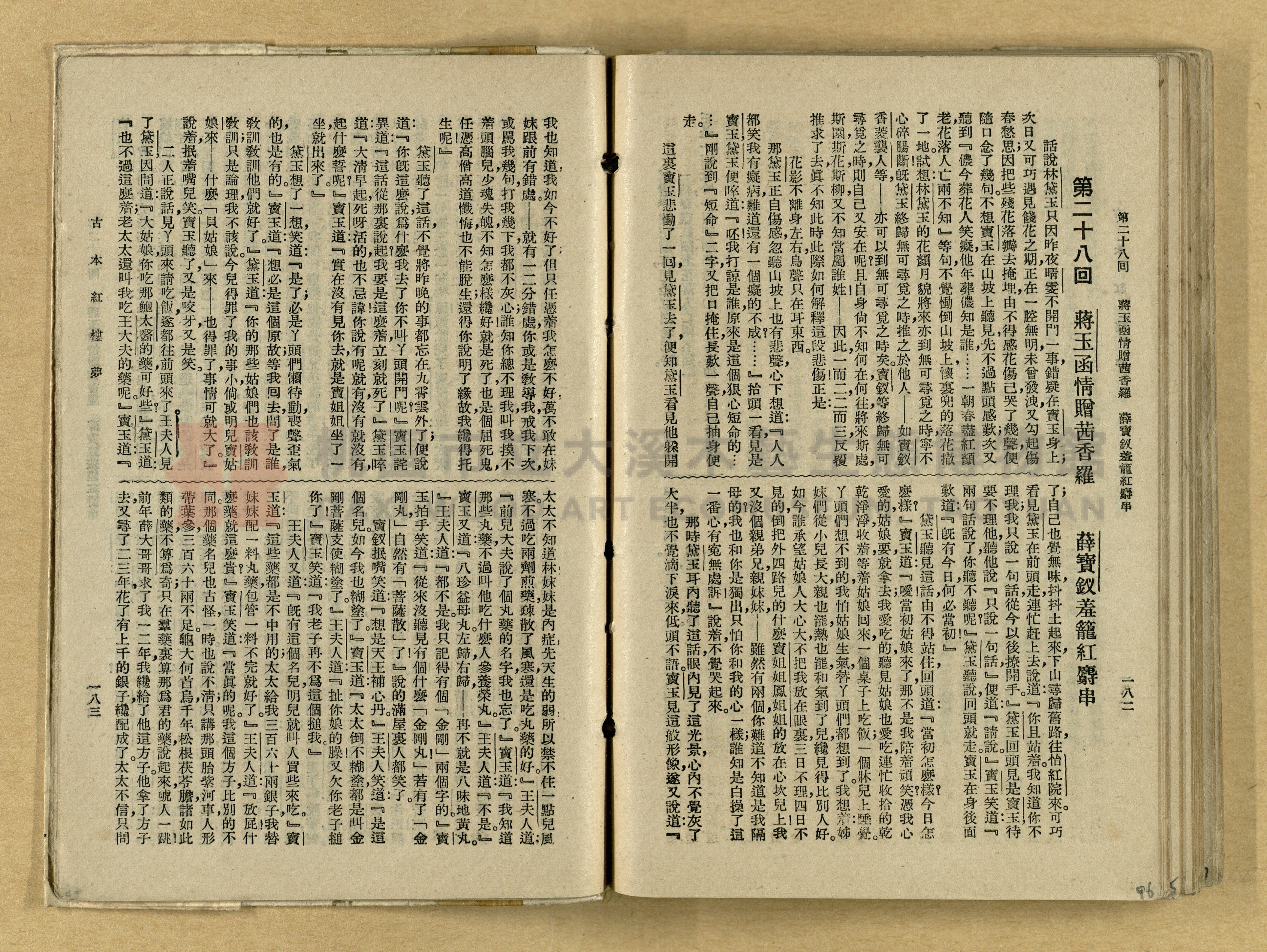 《紅樓夢》主題的圖片縮圖第96張