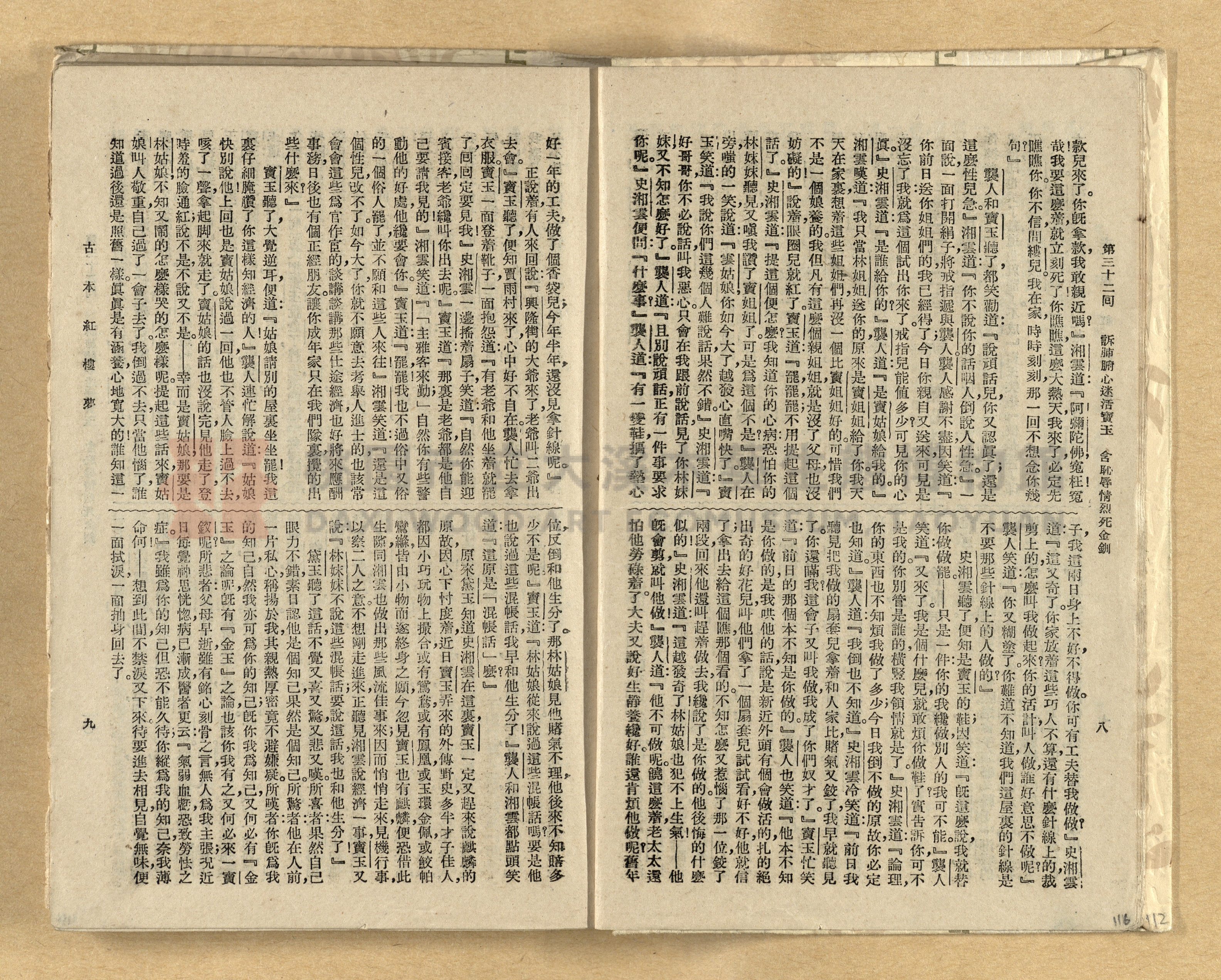 《紅樓夢》主題的圖片縮圖第116張