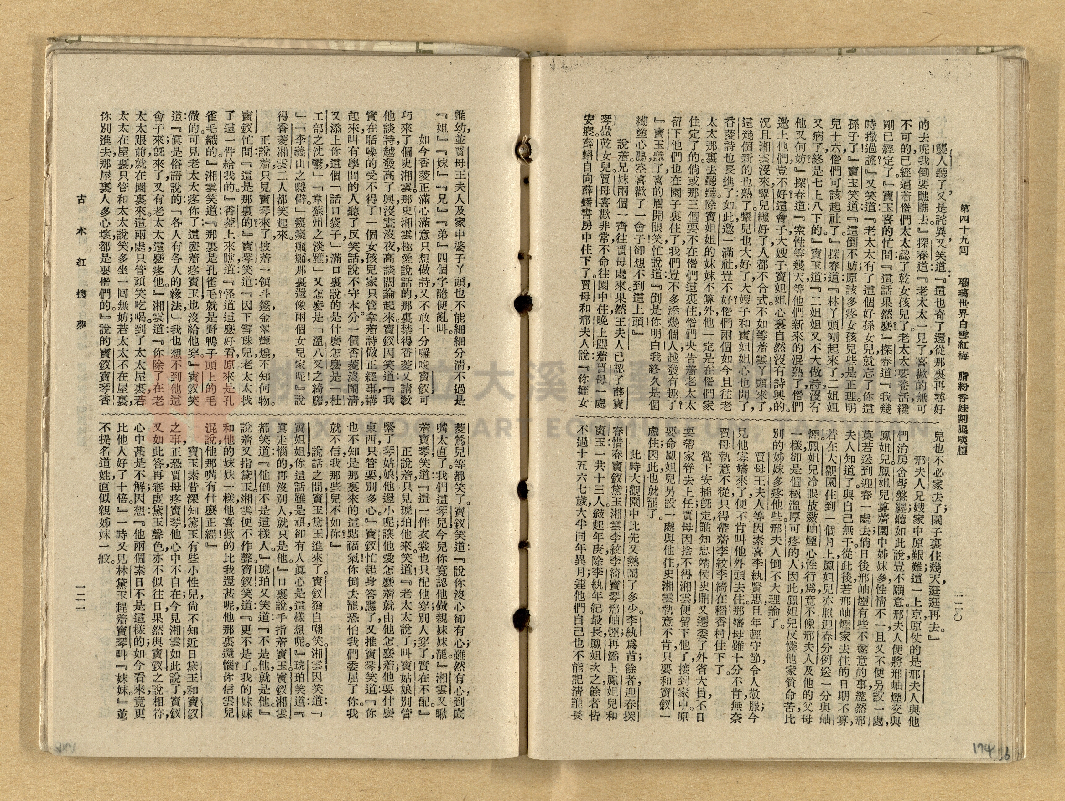 《紅樓夢》主題的圖片縮圖第174張