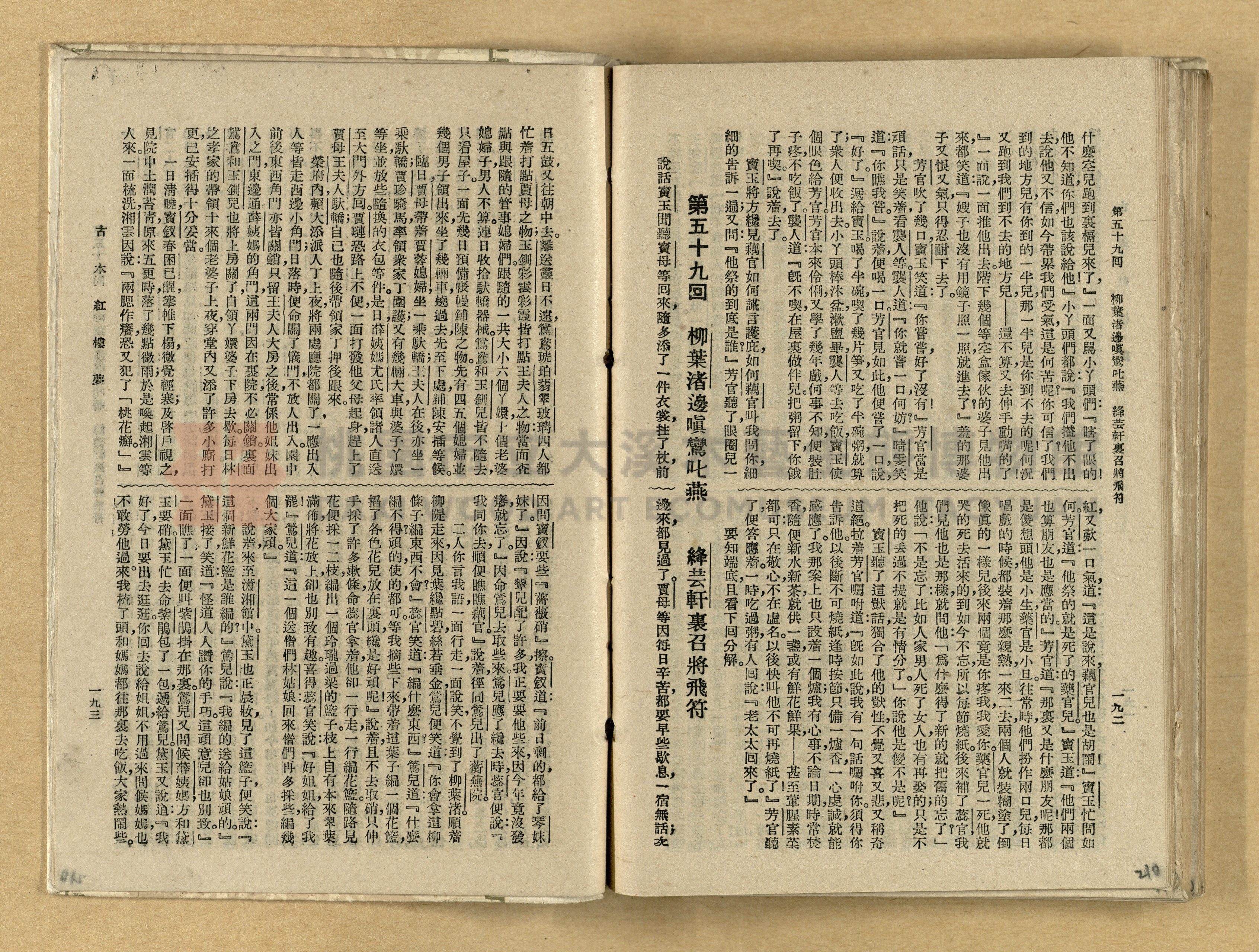 《紅樓夢》主題的圖片縮圖第210張