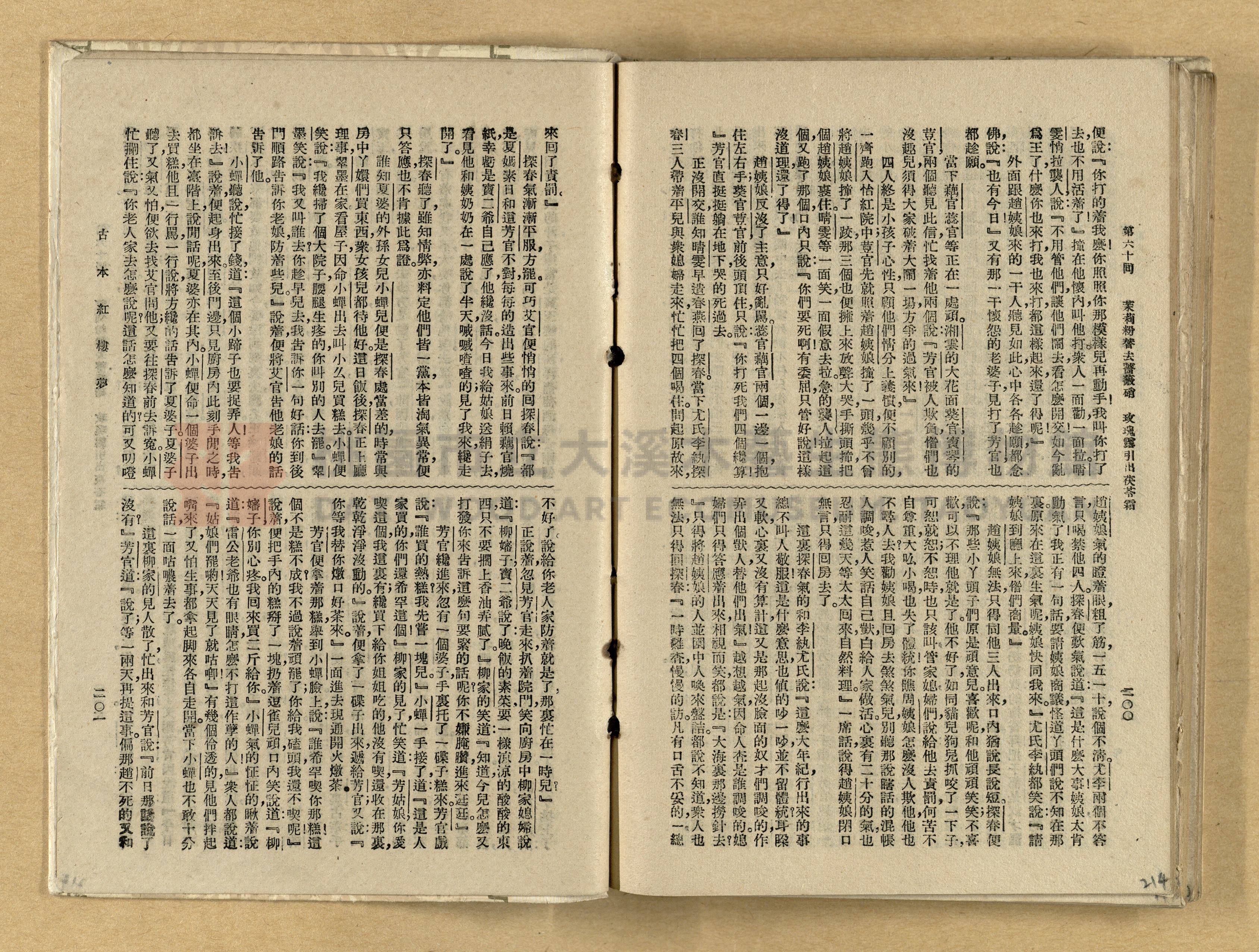 《紅樓夢》主題的圖片縮圖第214張