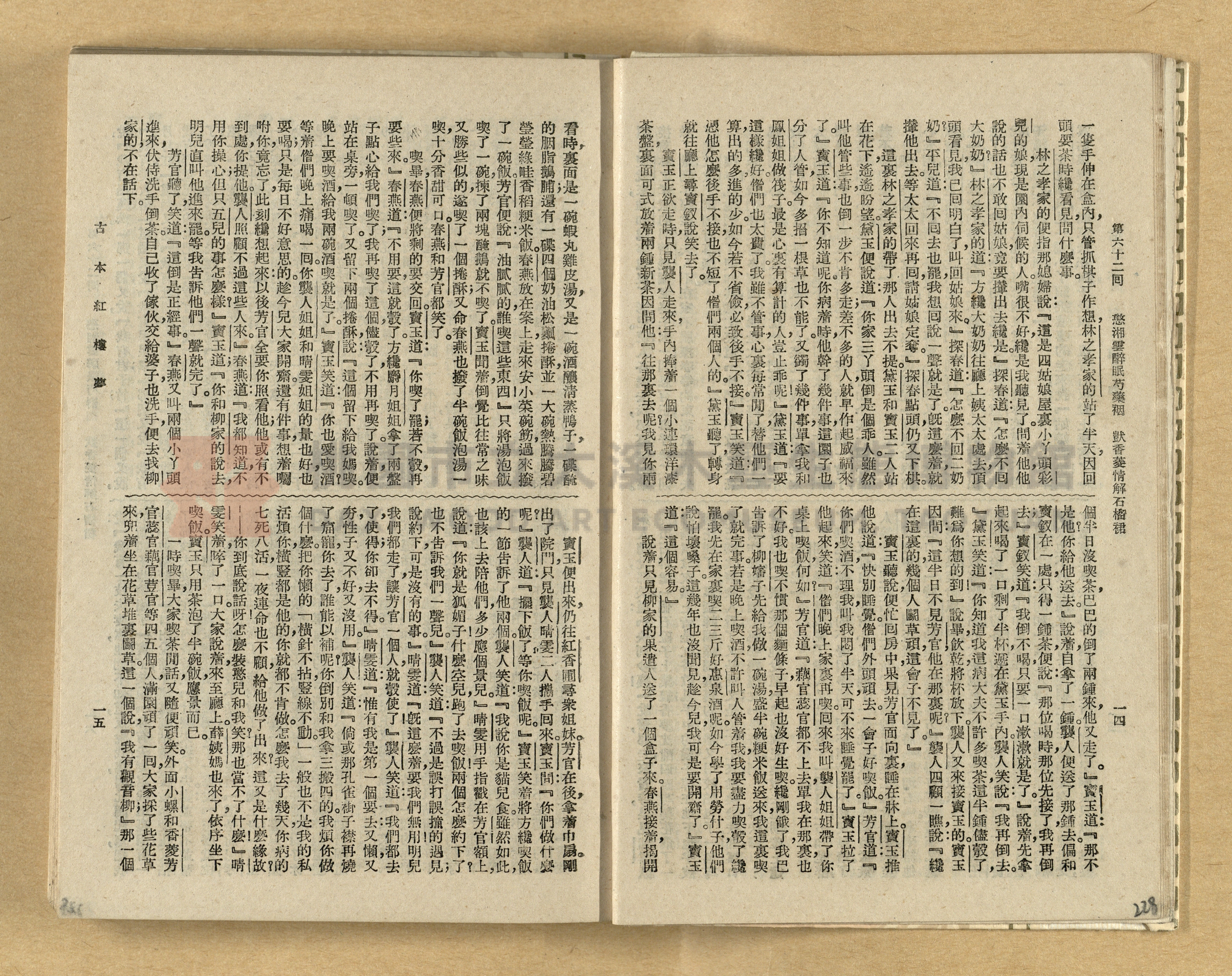 《紅樓夢》主題的圖片縮圖第228張