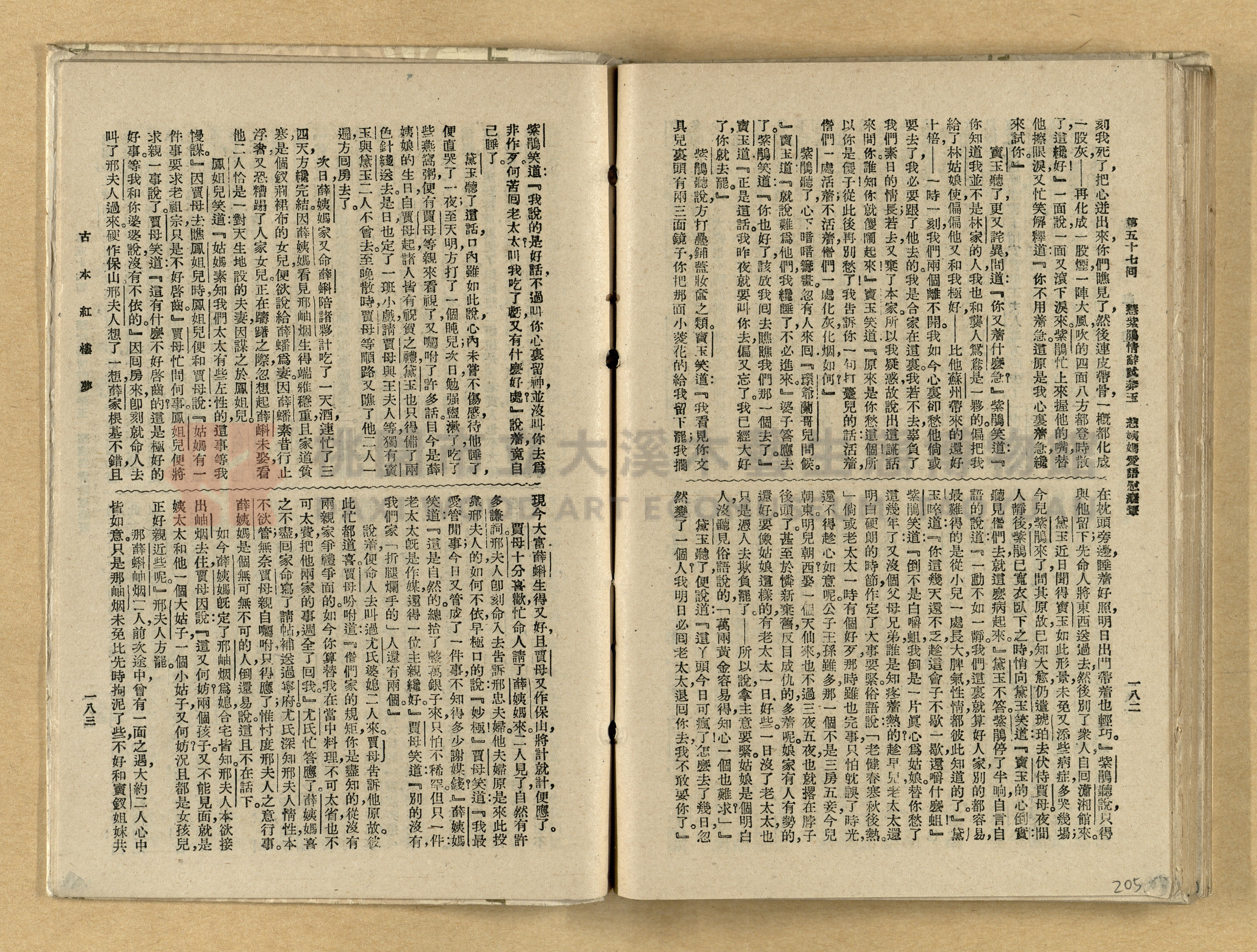 《紅樓夢》主題的圖片縮圖第205張