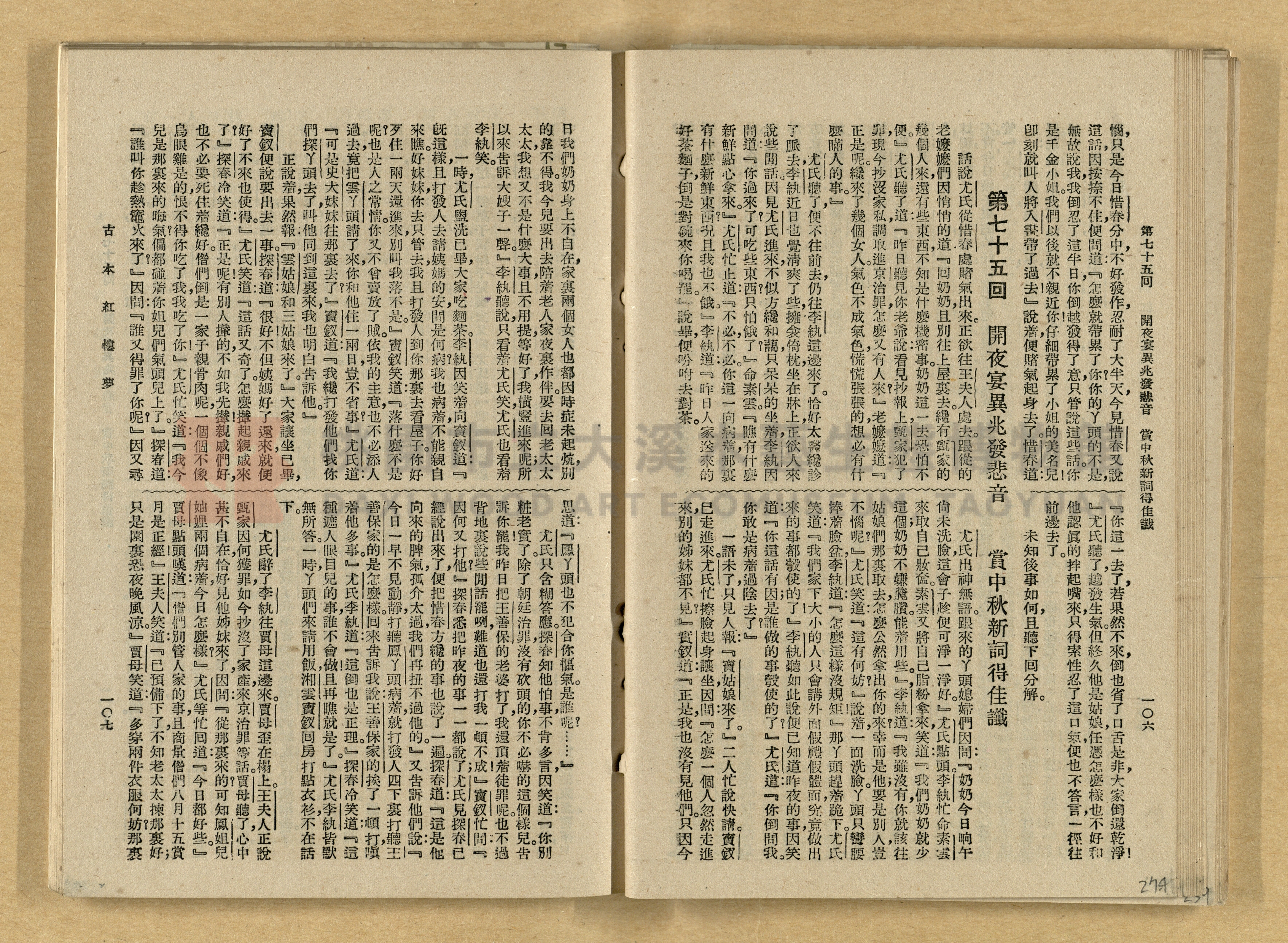 《紅樓夢》主題的圖片縮圖第274張