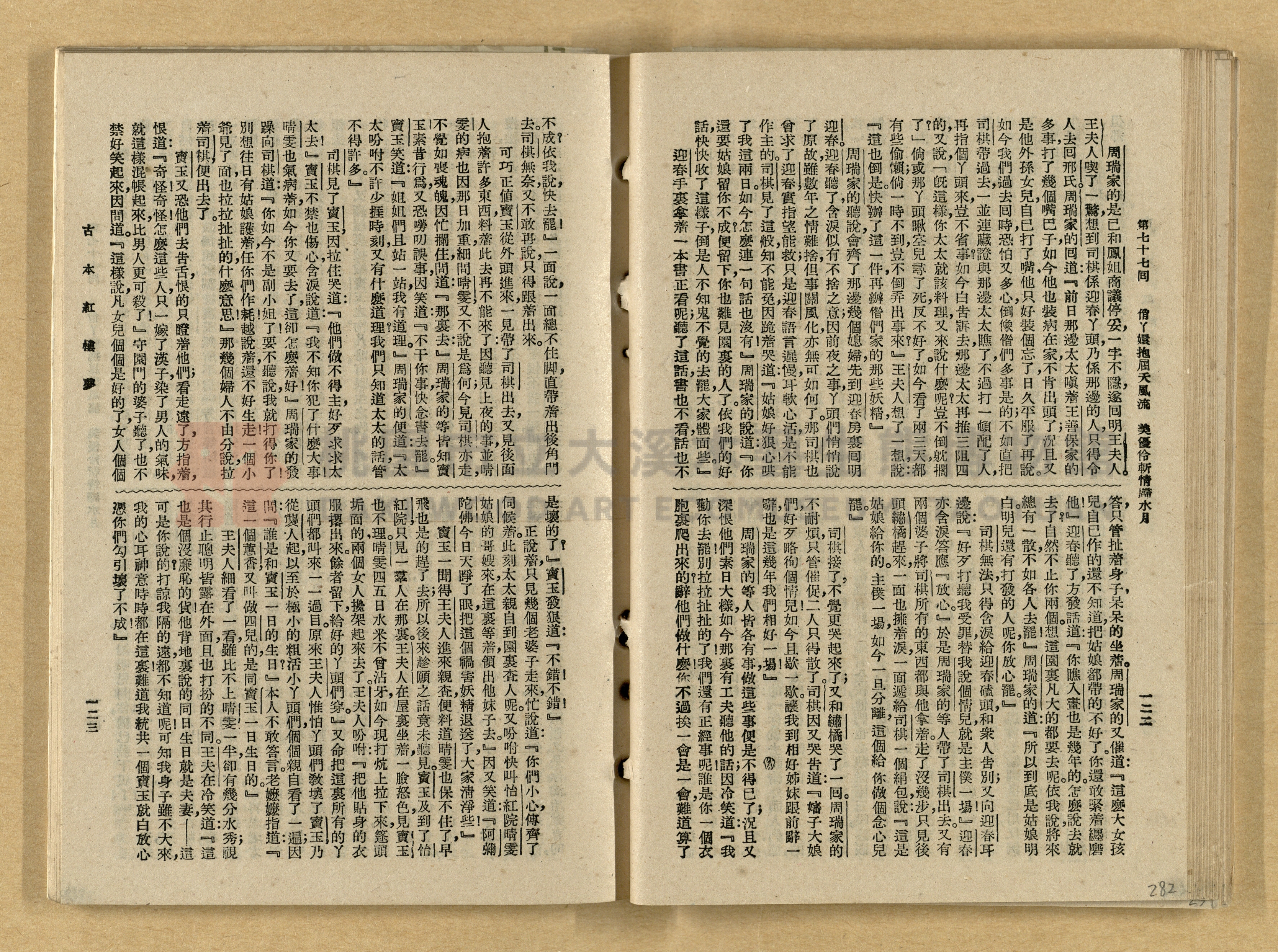 《紅樓夢》主題的圖片縮圖第282張