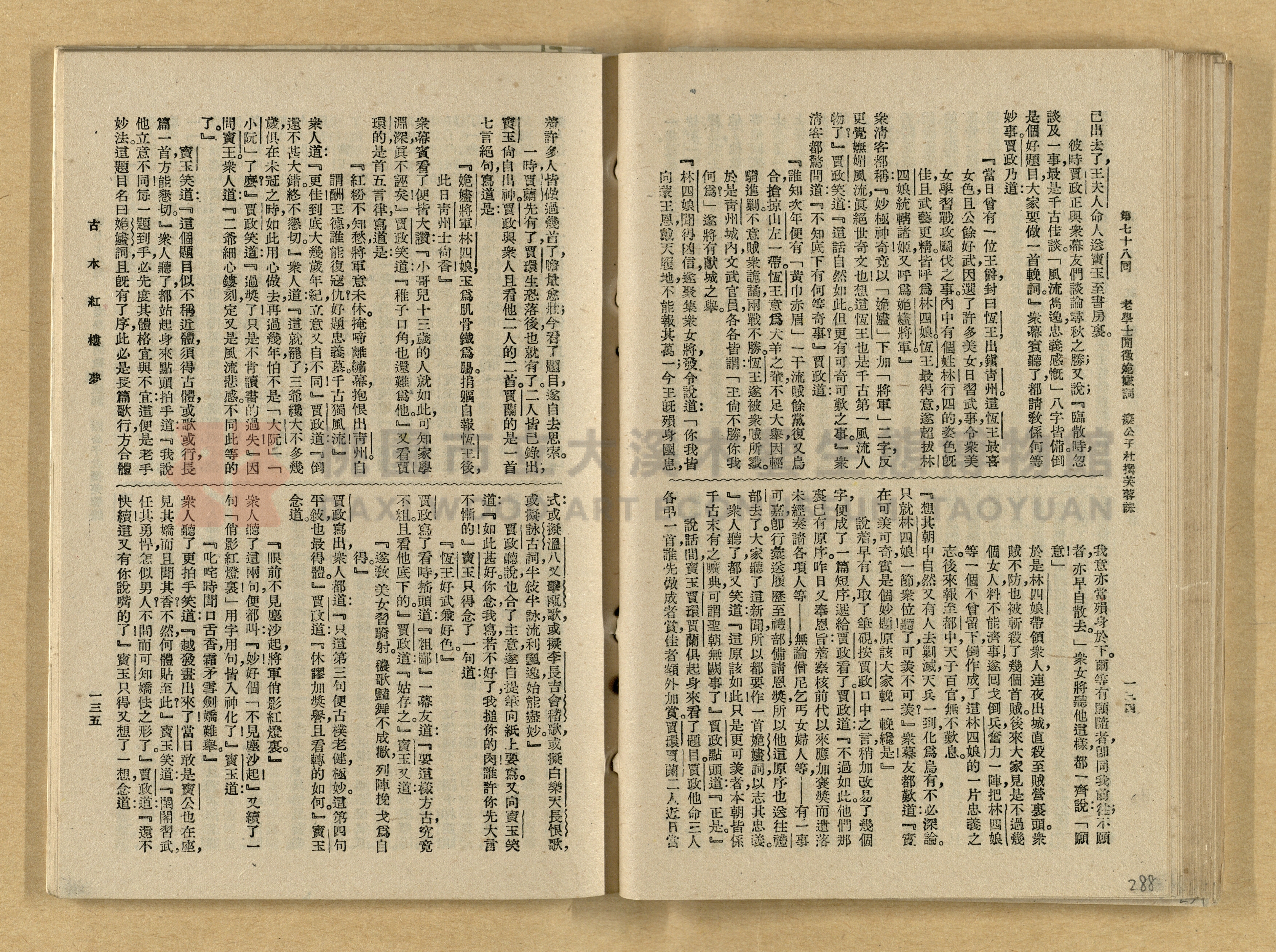 《紅樓夢》主題的圖片縮圖第288張
