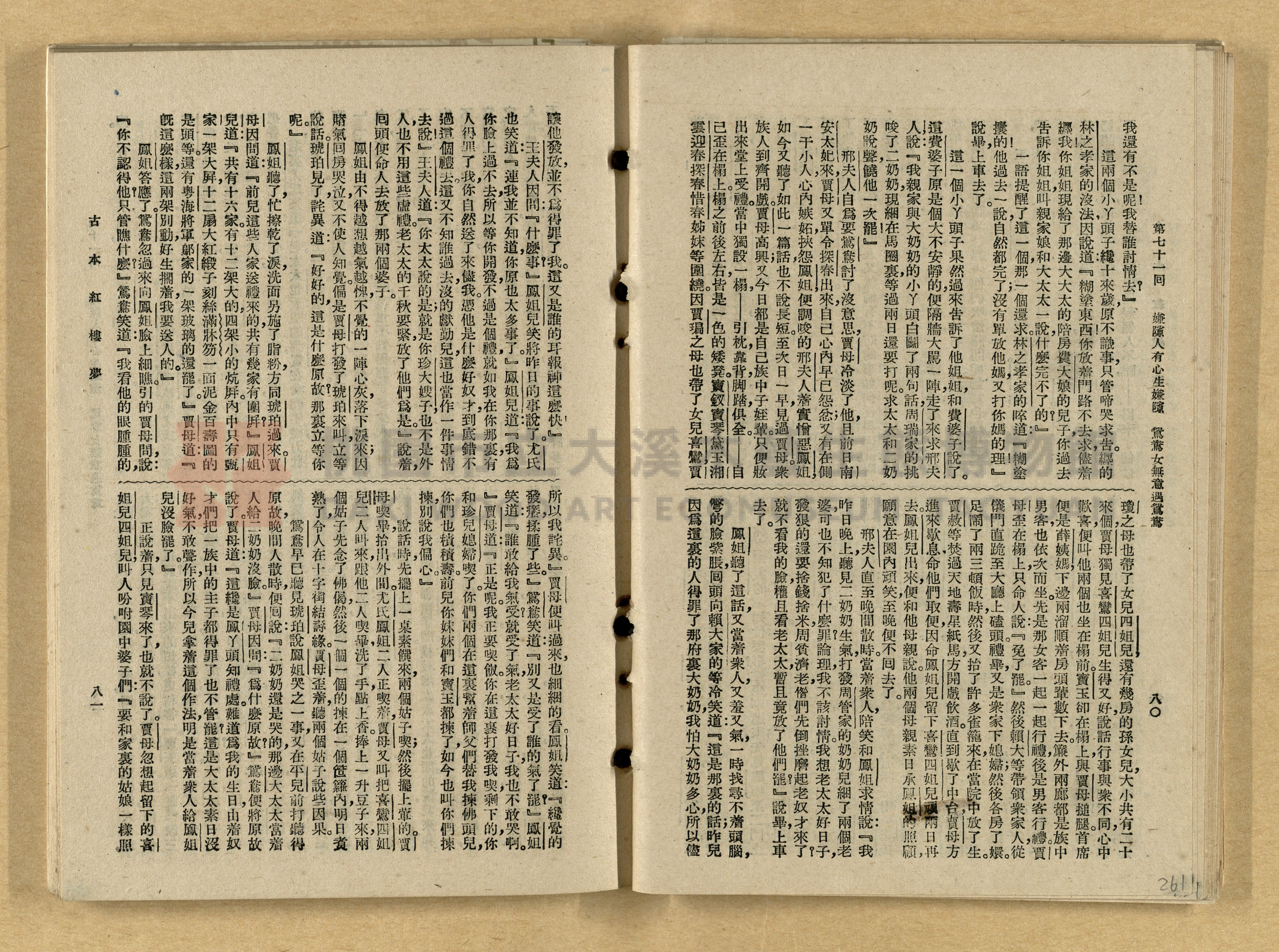 《紅樓夢》主題的圖片縮圖第261張
