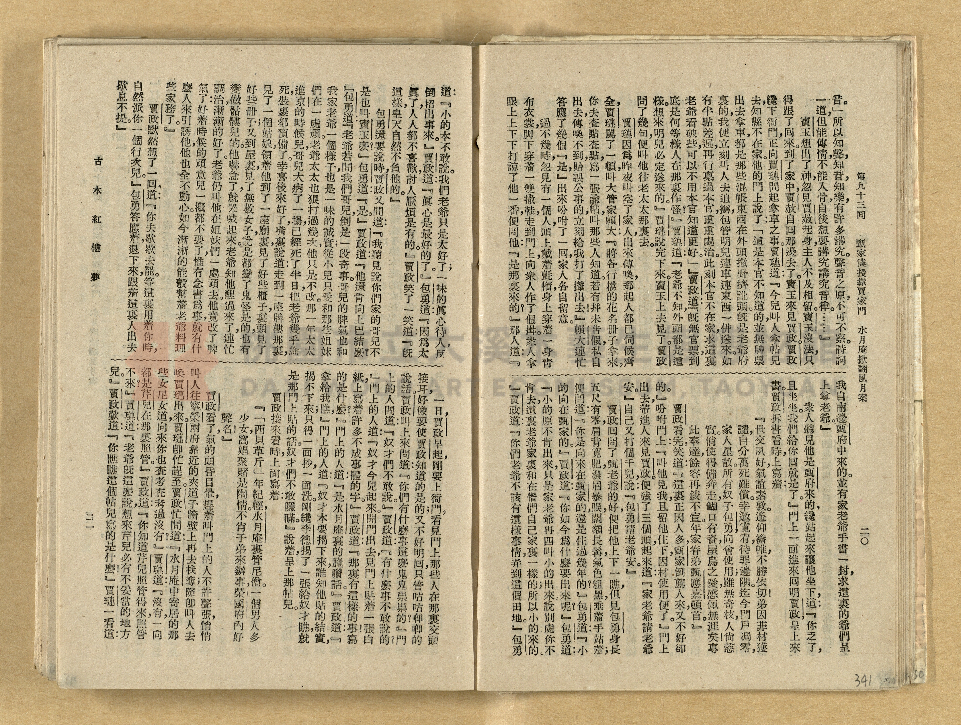 《紅樓夢》主題的圖片縮圖第341張