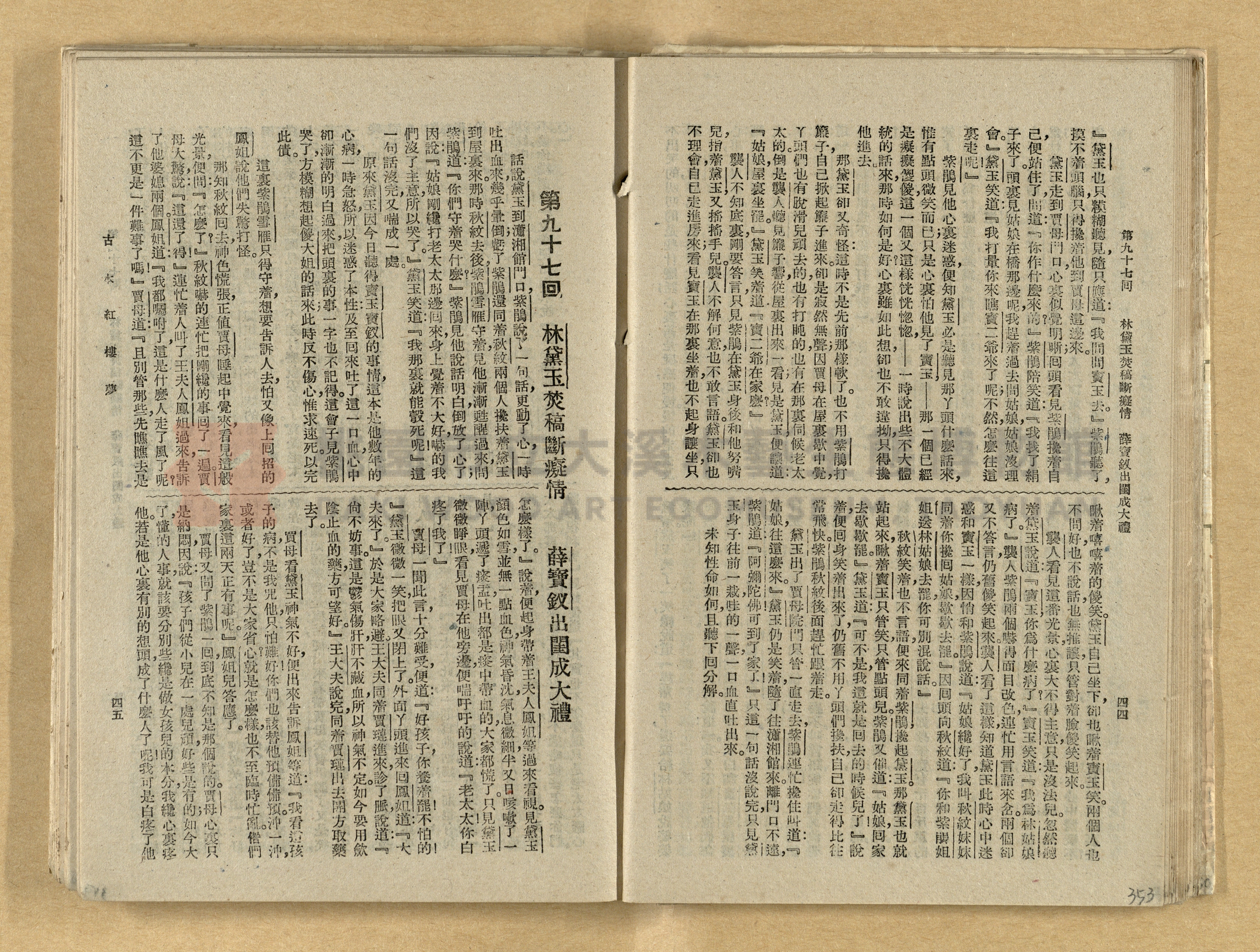 《紅樓夢》主題的圖片縮圖第353張