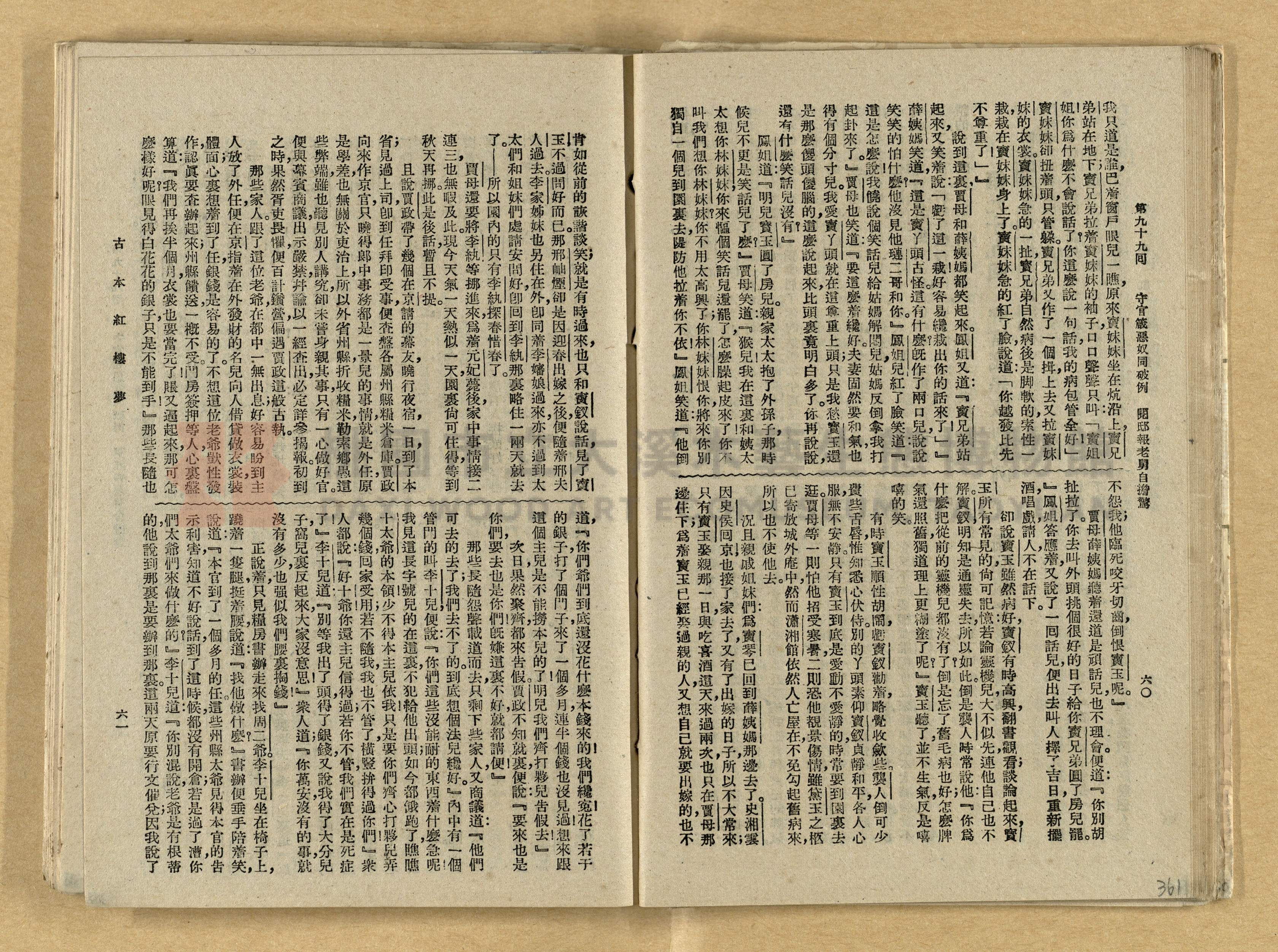 《紅樓夢》主題的圖片縮圖第361張