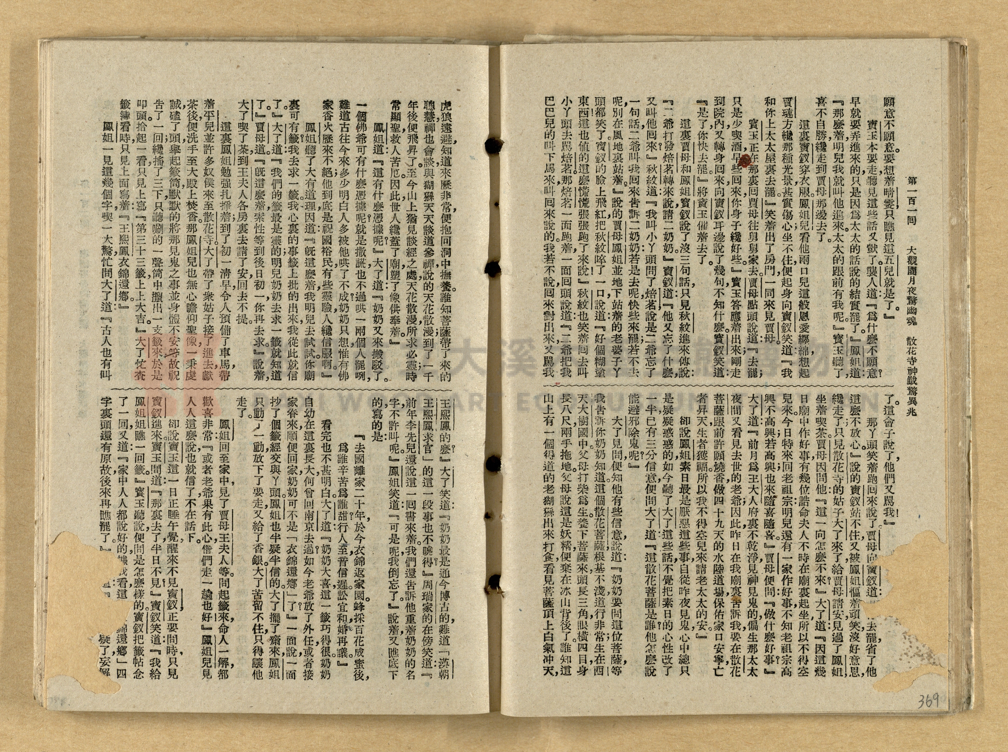 《紅樓夢》主題的圖片縮圖第369張
