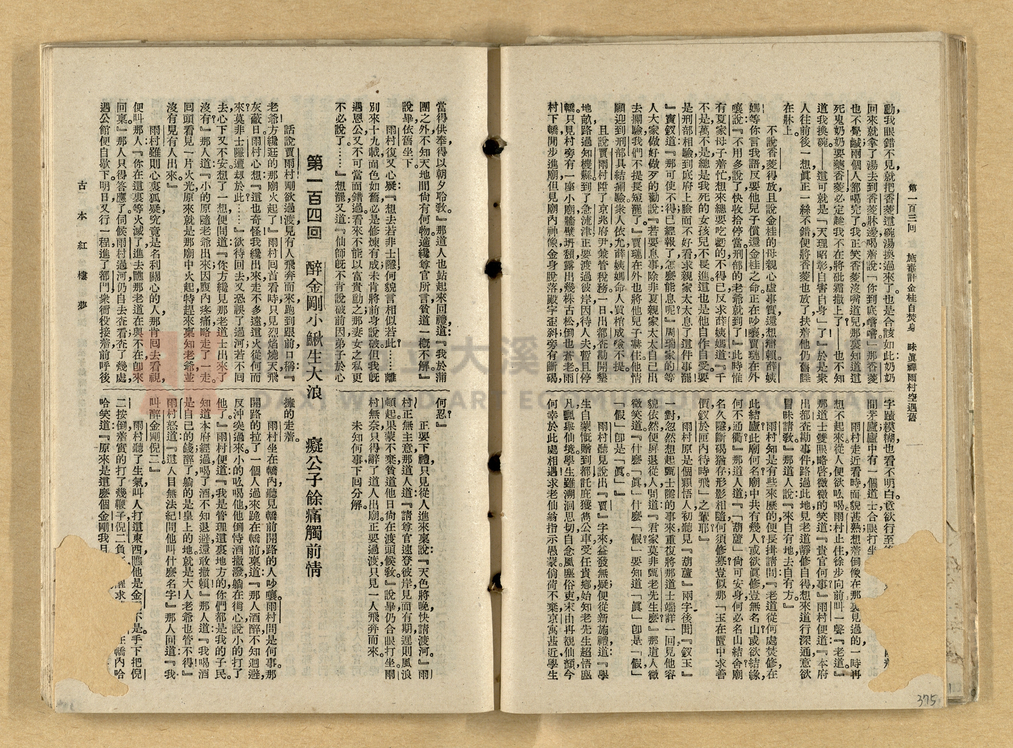 《紅樓夢》主題的圖片縮圖第375張