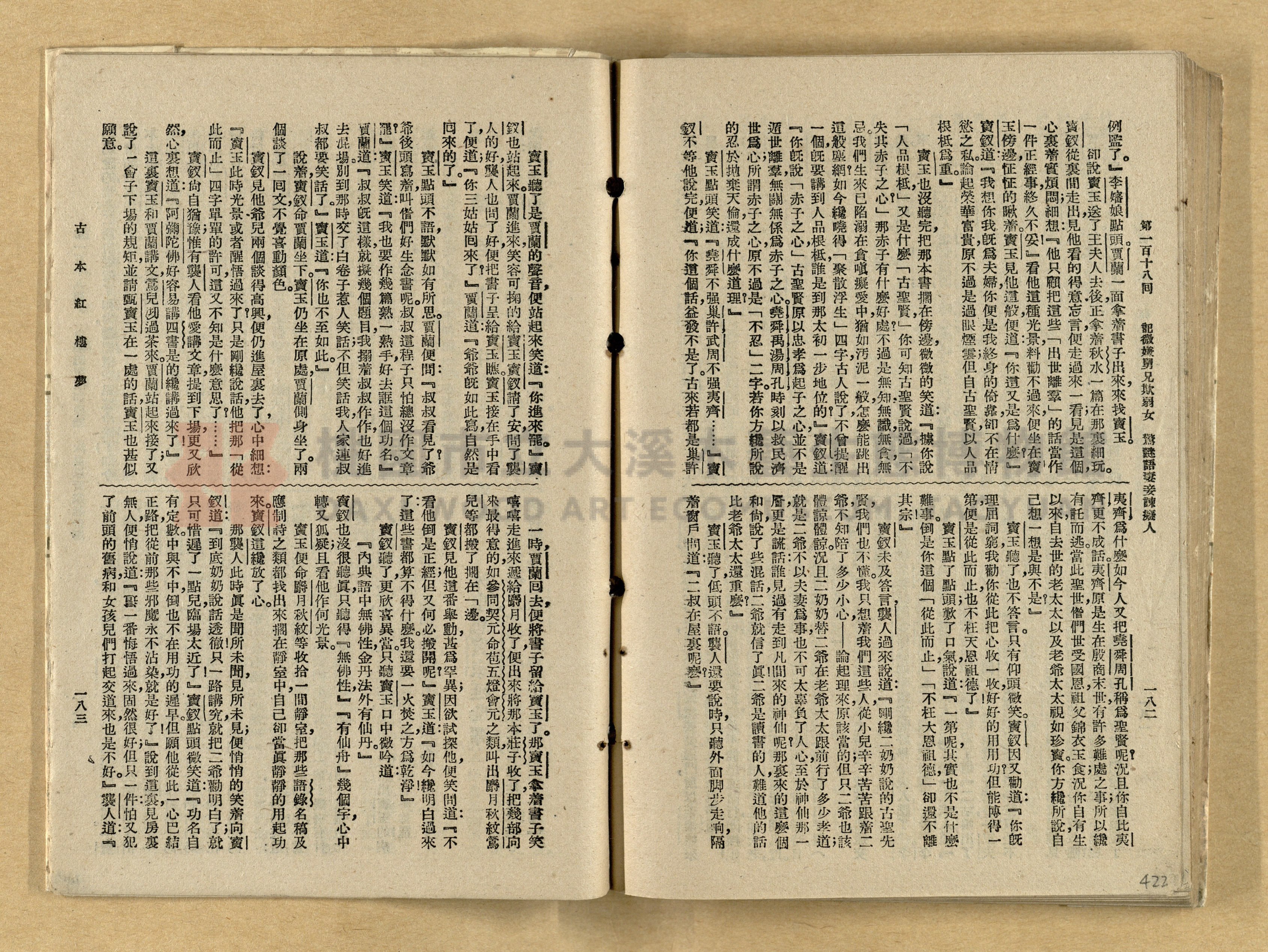 《紅樓夢》主題的圖片縮圖第422張