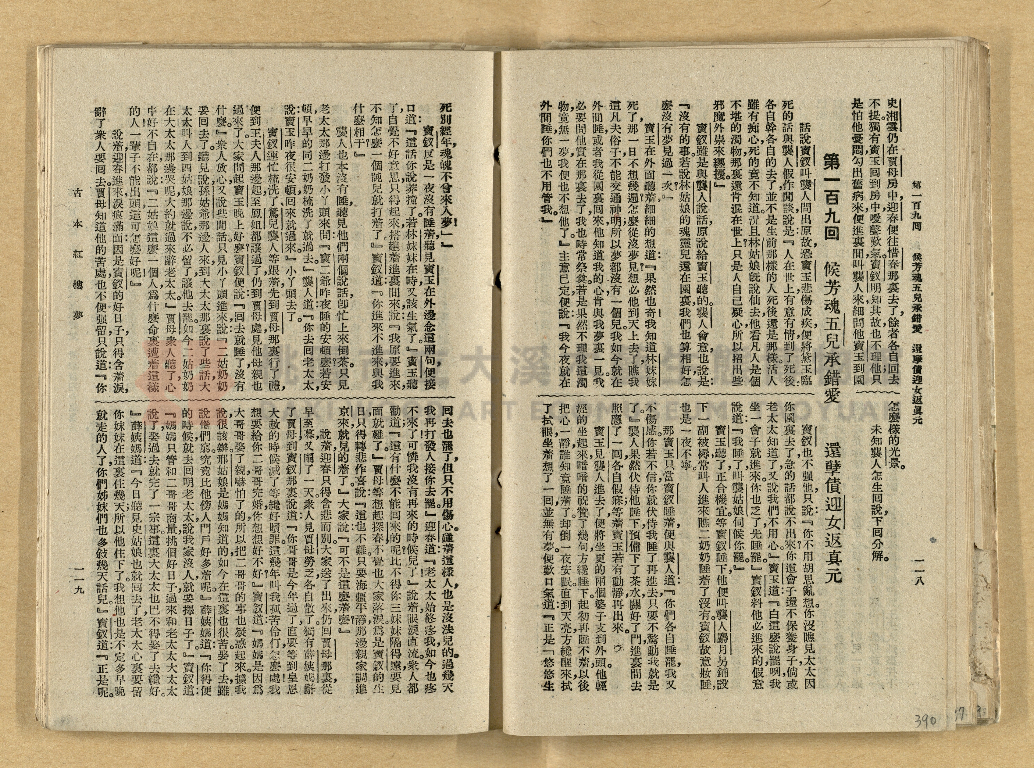 《紅樓夢》主題的圖片縮圖第390張