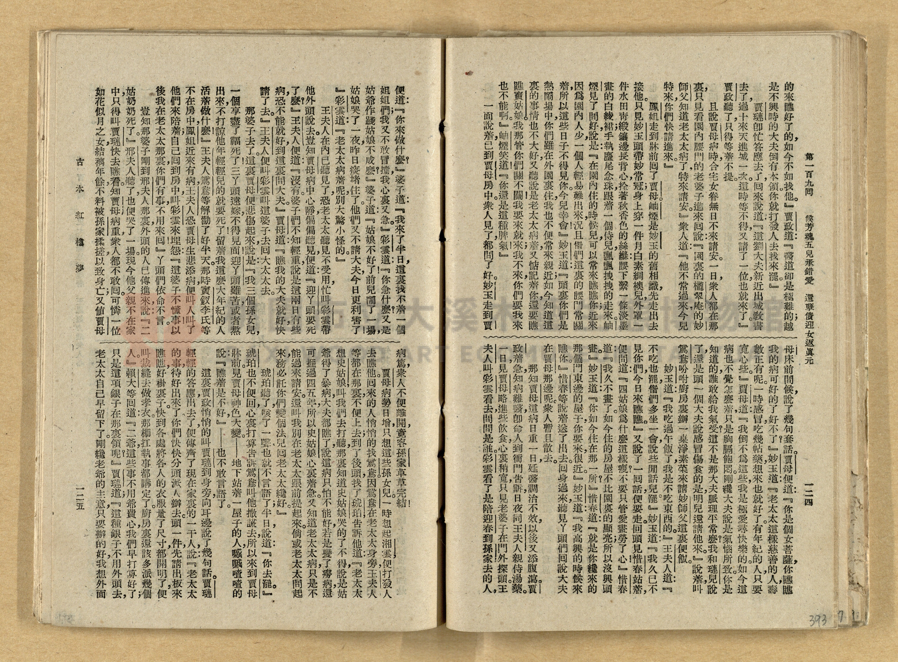 《紅樓夢》主題的圖片縮圖第393張