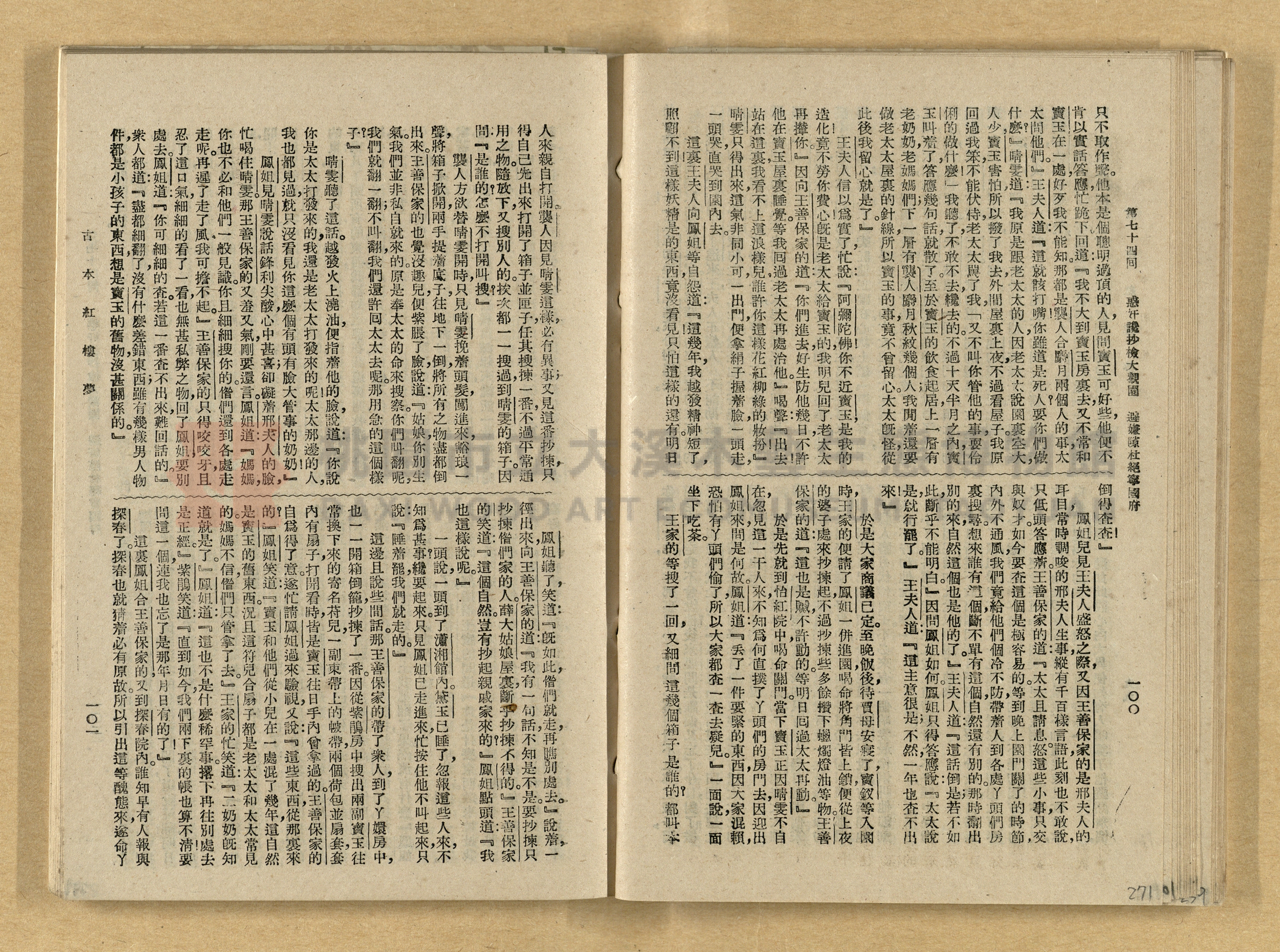 《紅樓夢》主題的圖片縮圖第271張