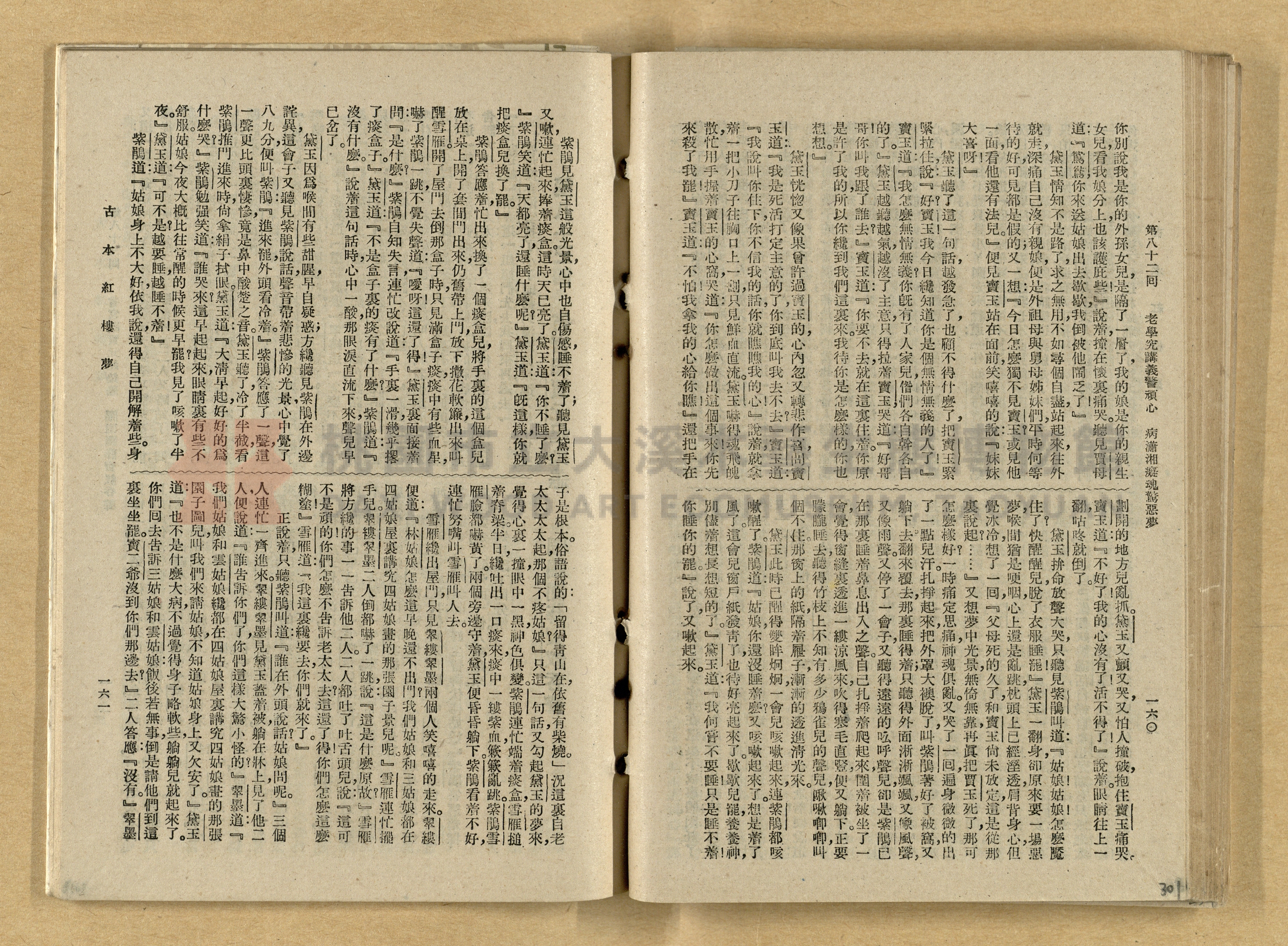 《紅樓夢》主題的圖片縮圖第301張