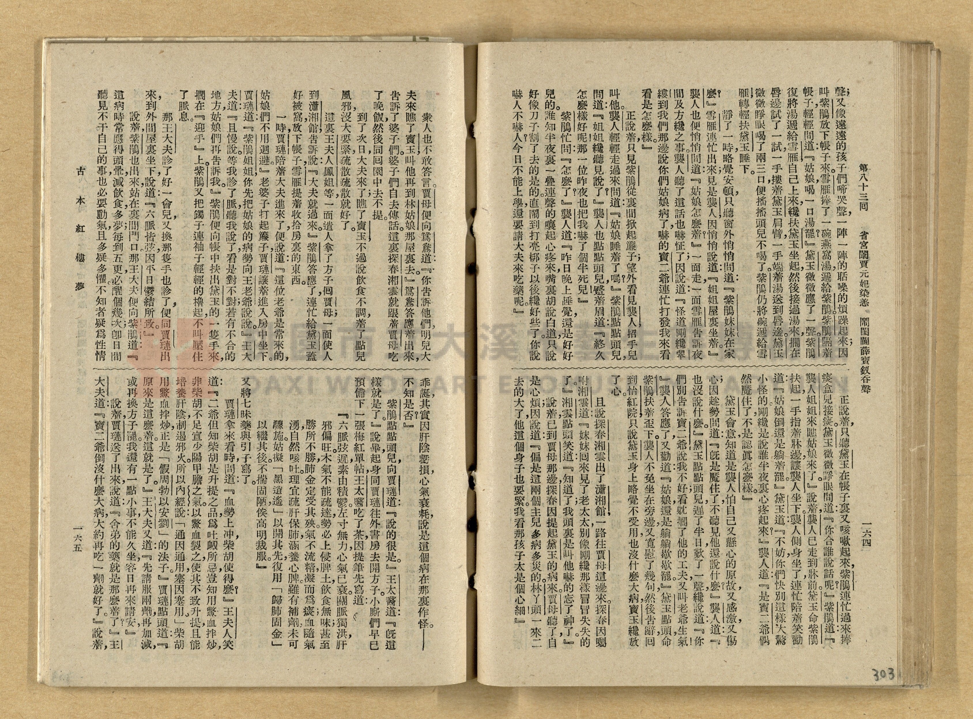 《紅樓夢》主題的圖片縮圖第303張