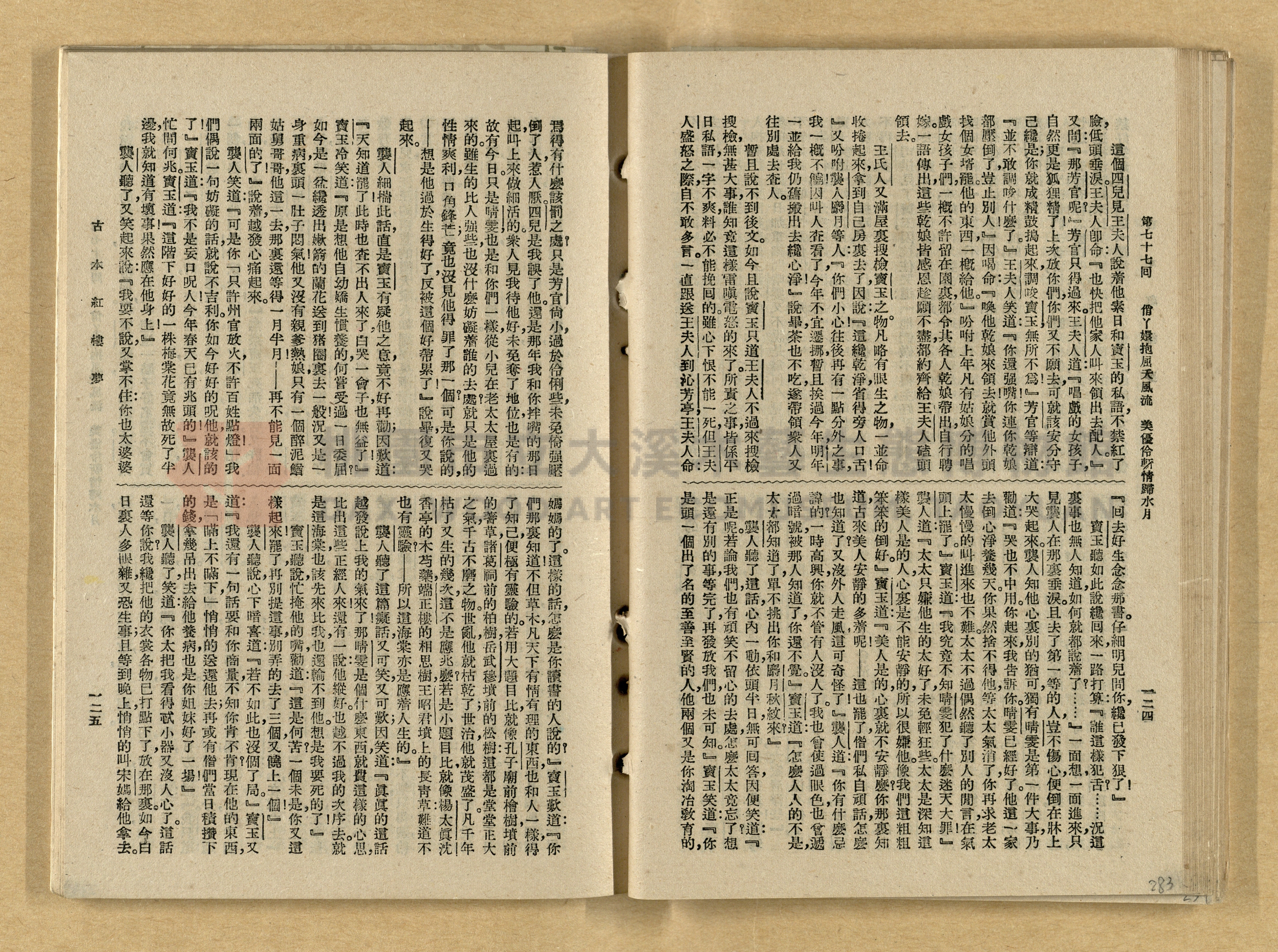 《紅樓夢》主題的圖片縮圖第283張