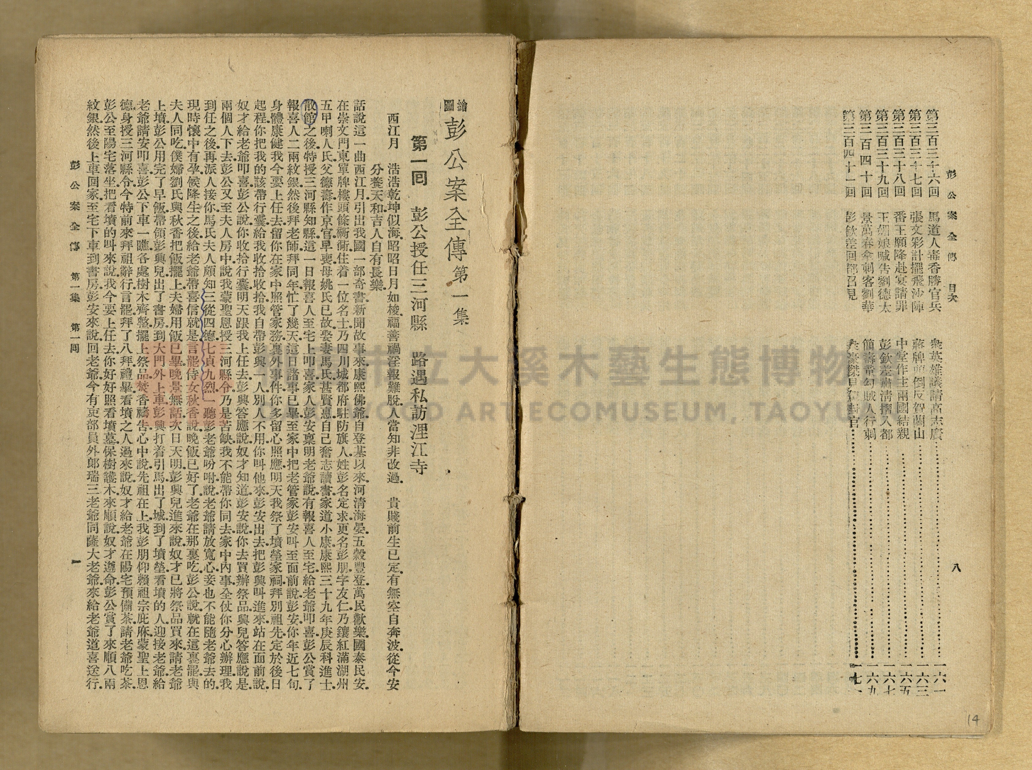 清代奇案事蹟《彭公奇案》主題的圖片縮圖第14張