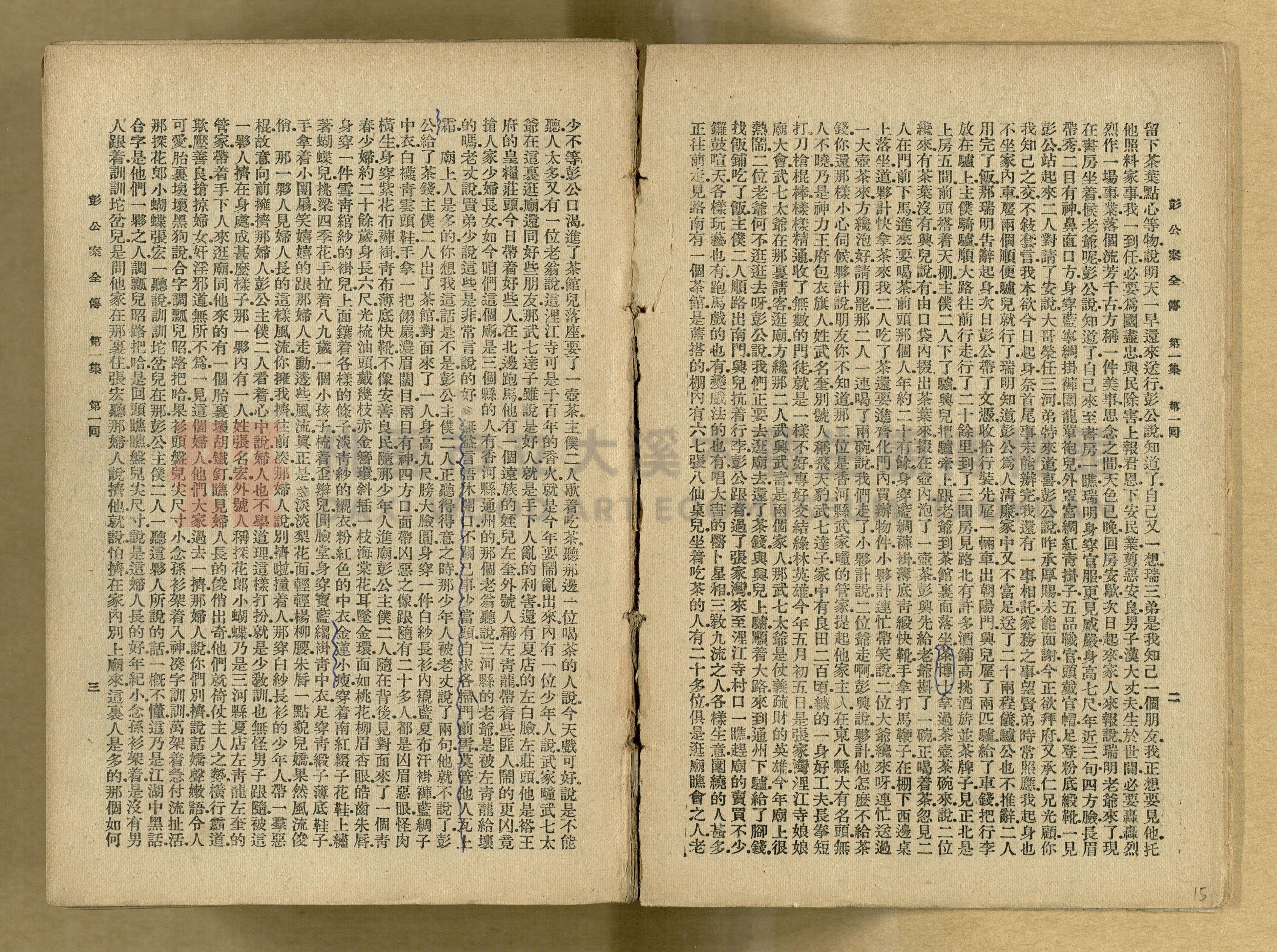 清代奇案事蹟《彭公奇案》主題的圖片縮圖第15張