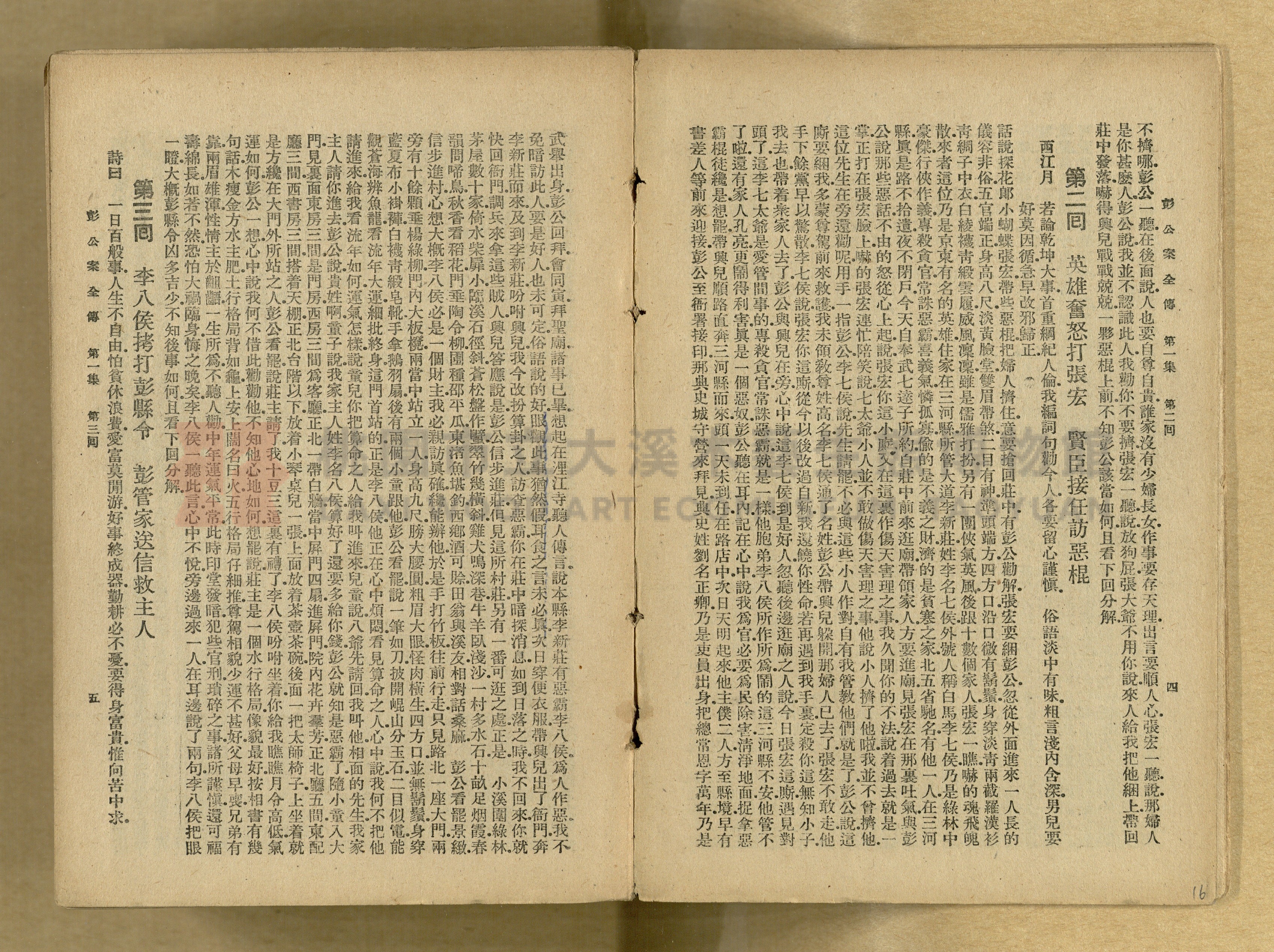 清代奇案事蹟《彭公奇案》主題的圖片縮圖第16張