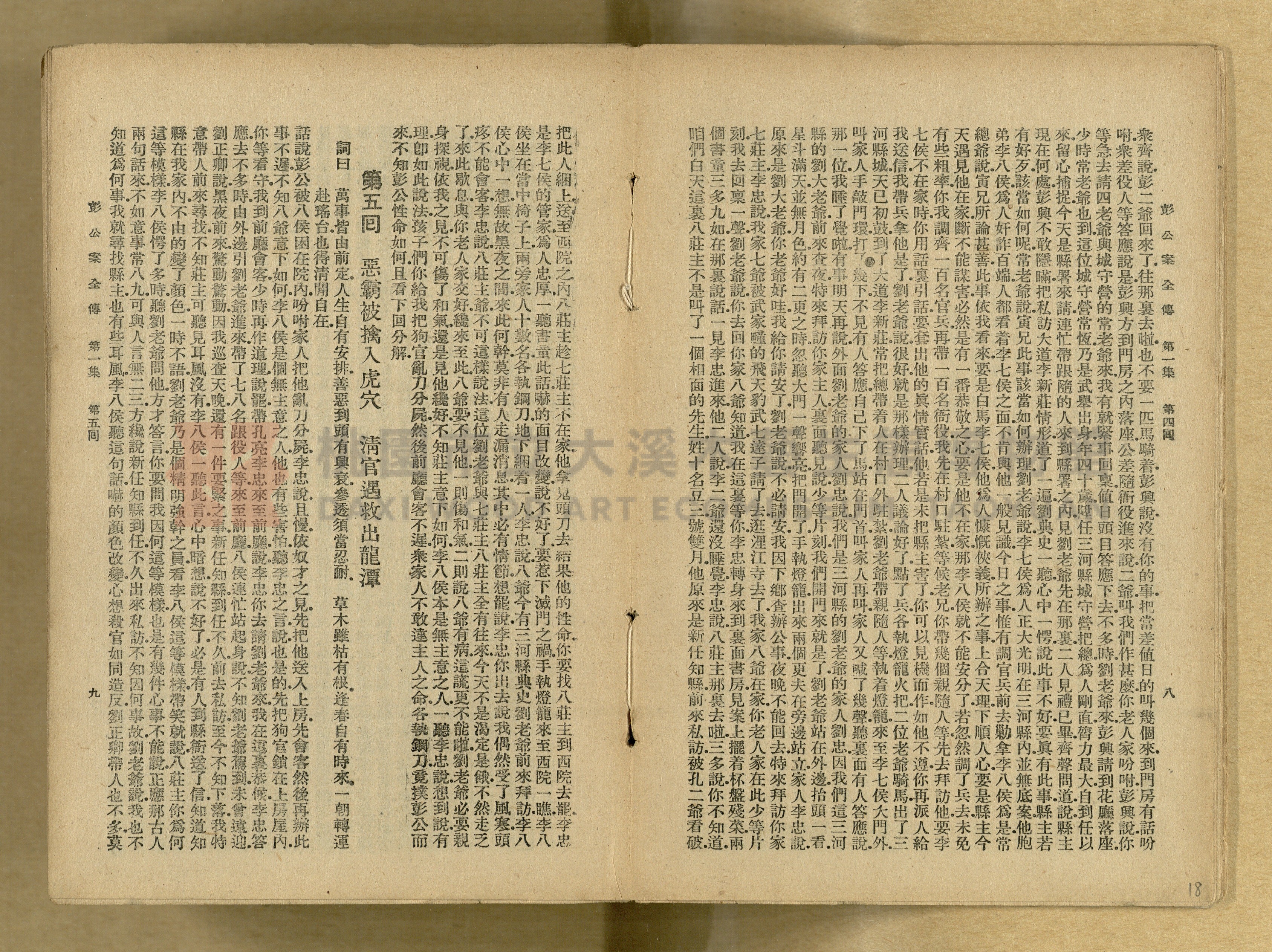 清代奇案事蹟《彭公奇案》主題的圖片縮圖第18張