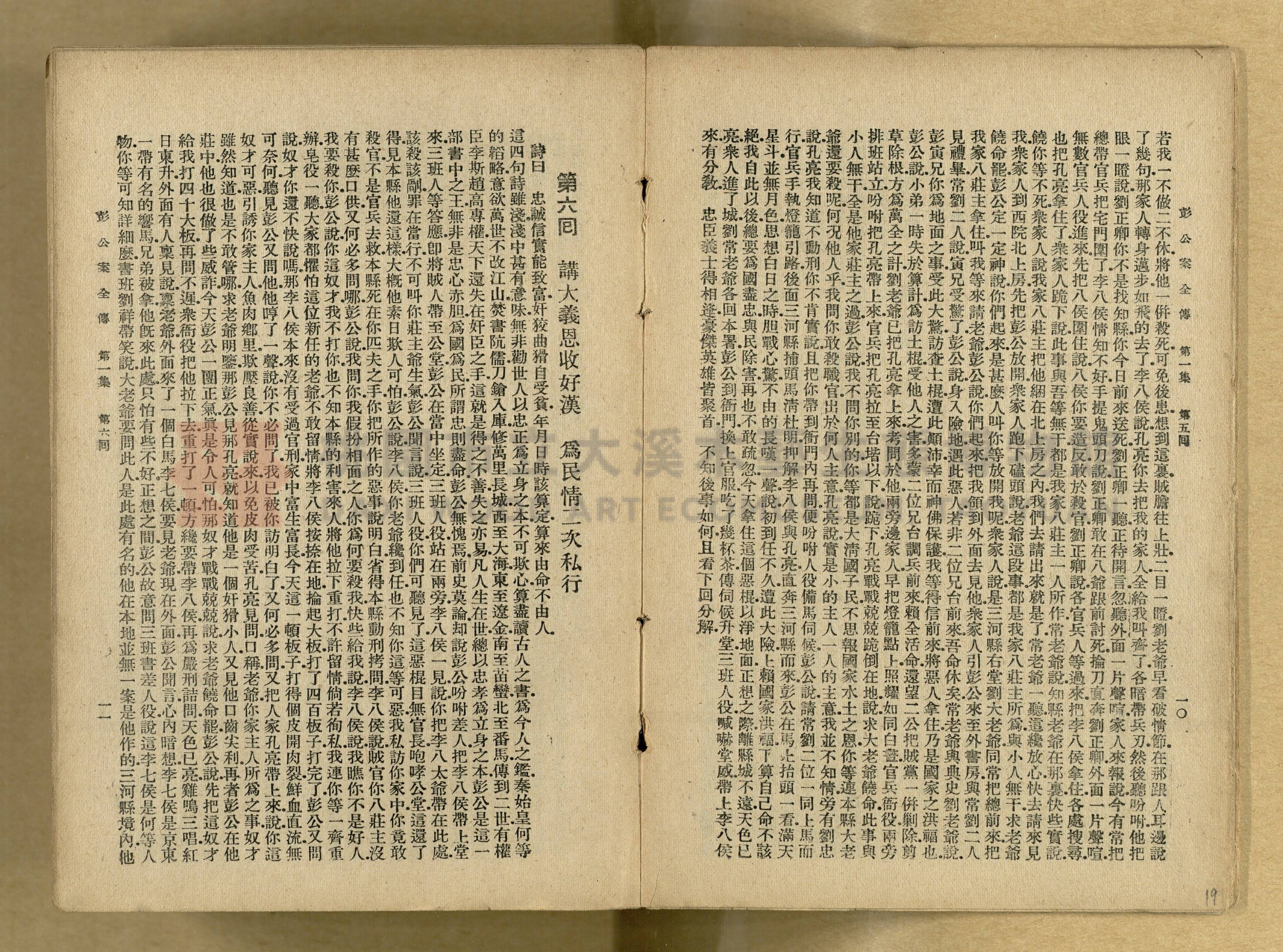 清代奇案事蹟《彭公奇案》主題的圖片縮圖第19張