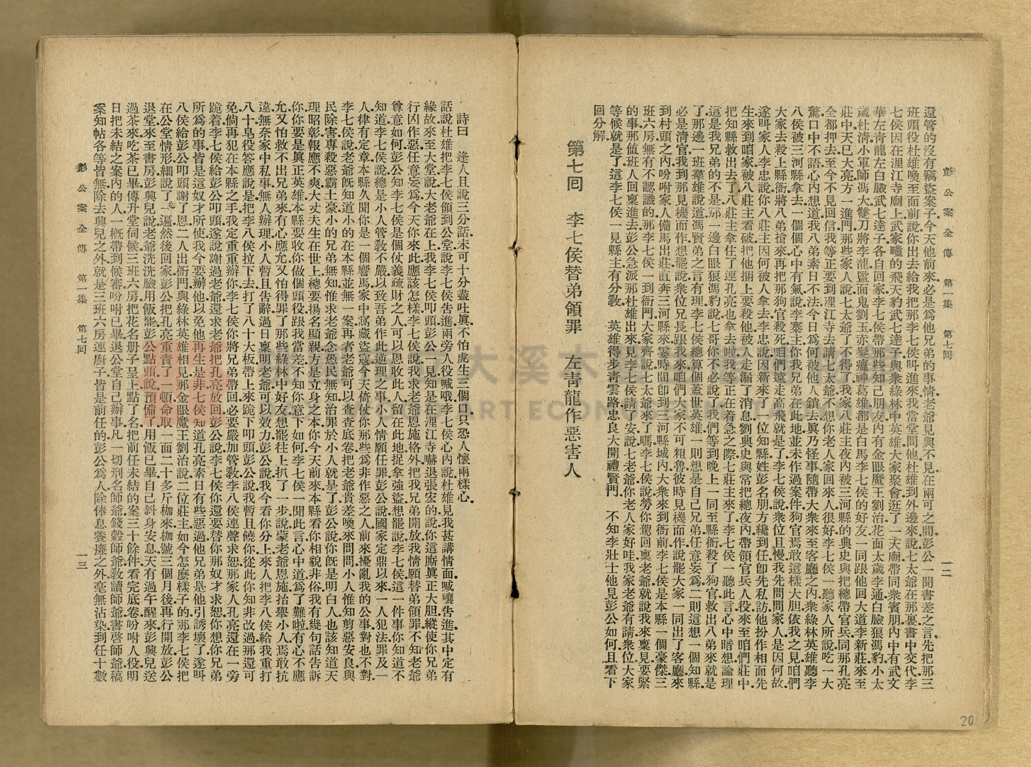 清代奇案事蹟《彭公奇案》主題的圖片縮圖第20張