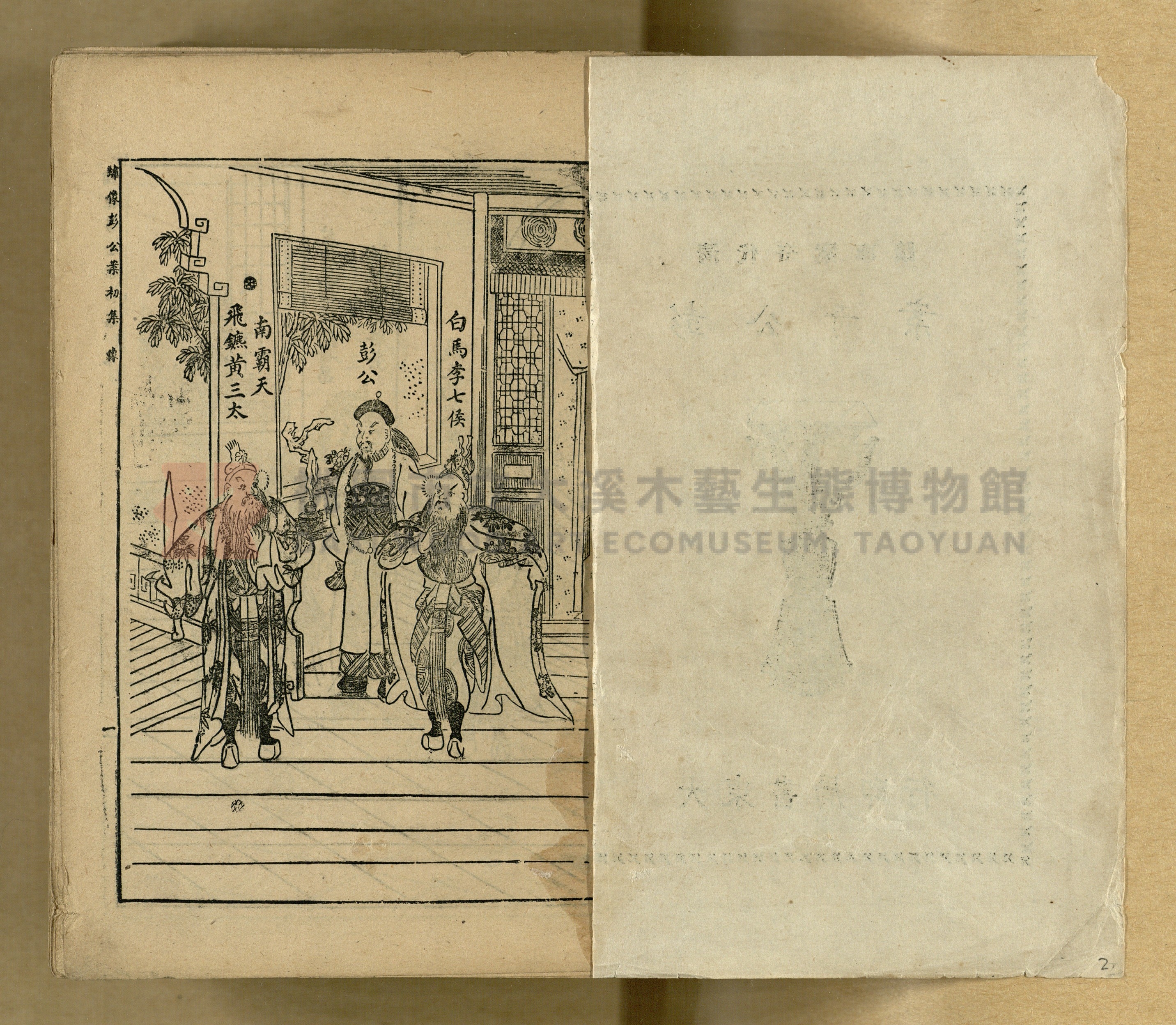 清代奇案事蹟《彭公奇案》主題的圖片縮圖第2張