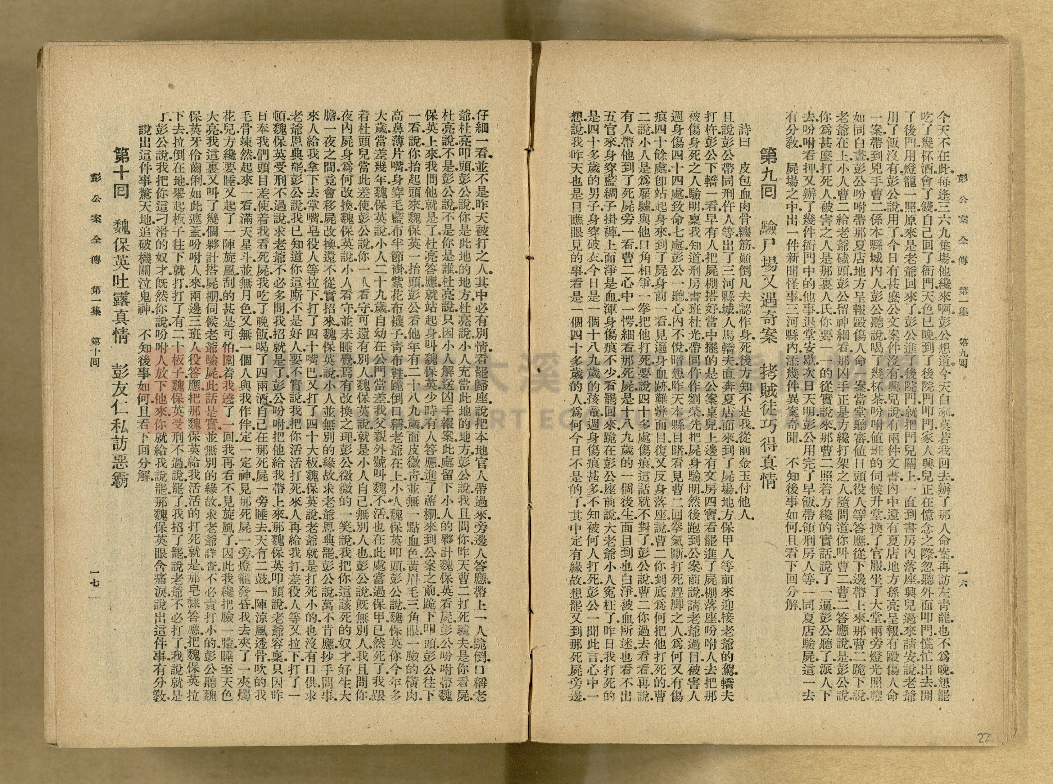 清代奇案事蹟《彭公奇案》主題的圖片縮圖第22張