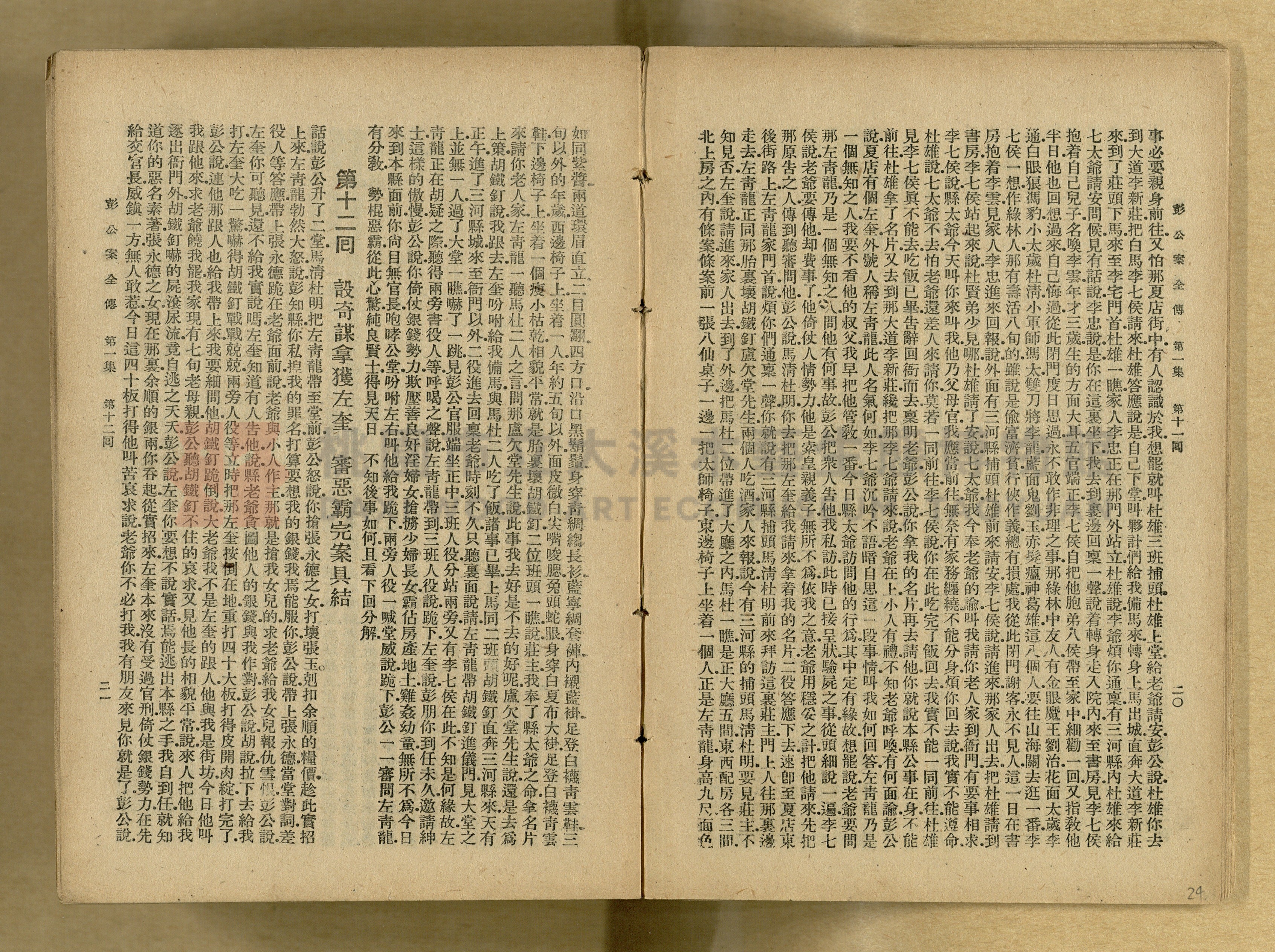 清代奇案事蹟《彭公奇案》主題的圖片縮圖第24張