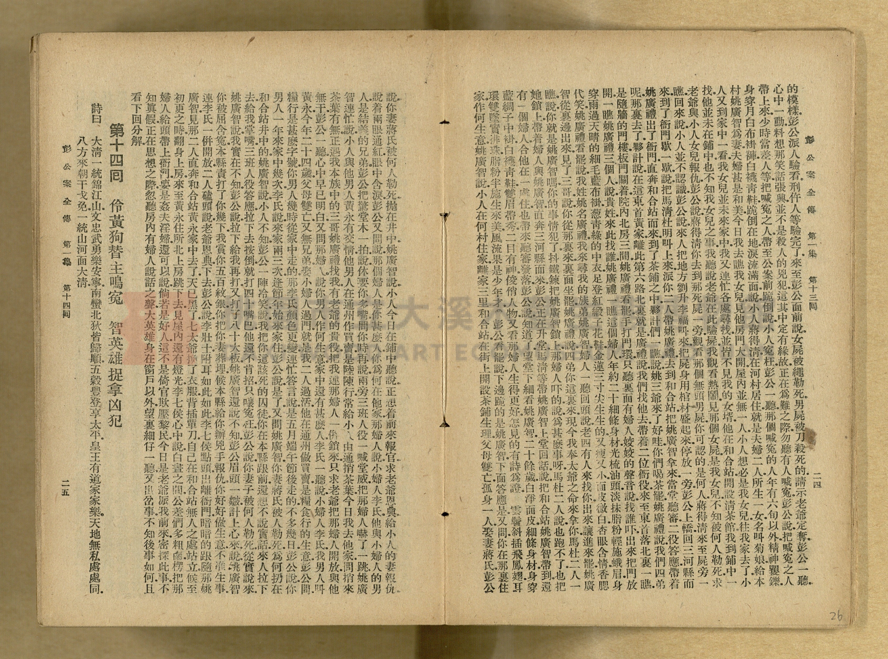 清代奇案事蹟《彭公奇案》主題的圖片縮圖第26張