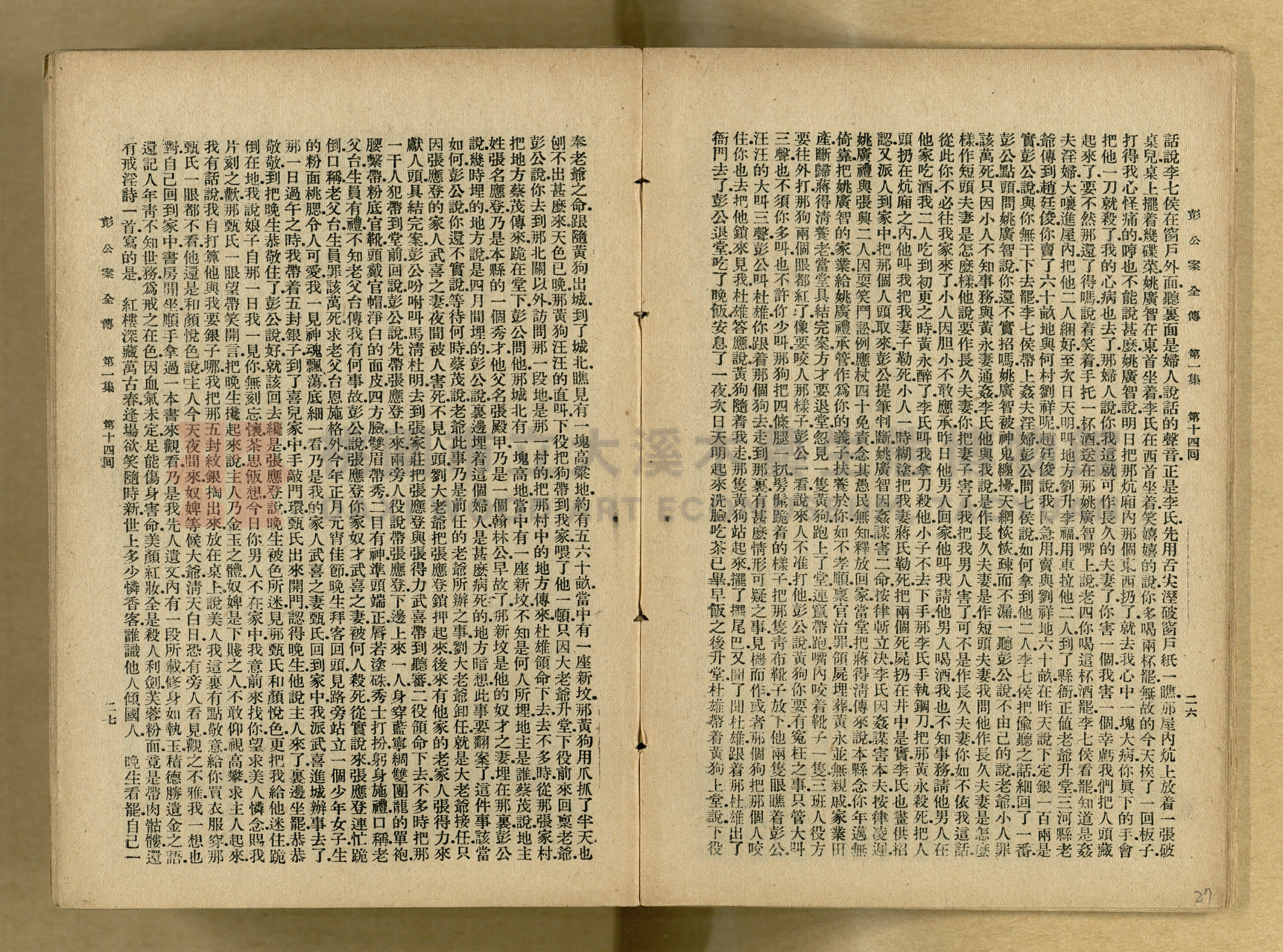 清代奇案事蹟《彭公奇案》主題的圖片縮圖第27張