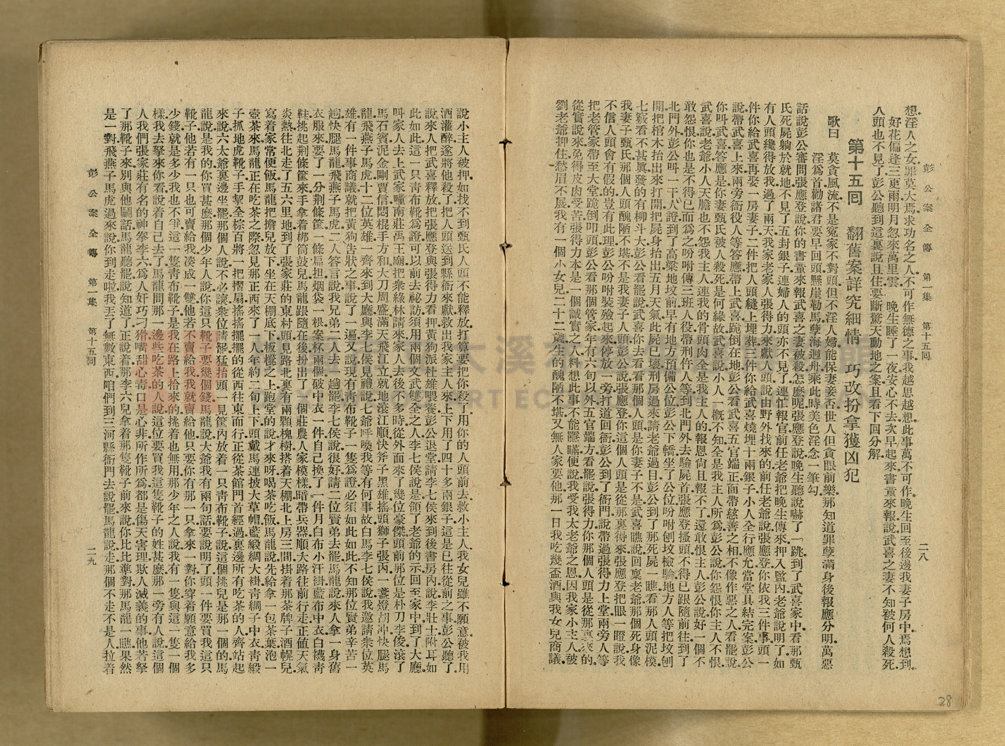清代奇案事蹟《彭公奇案》主題的圖片縮圖第28張