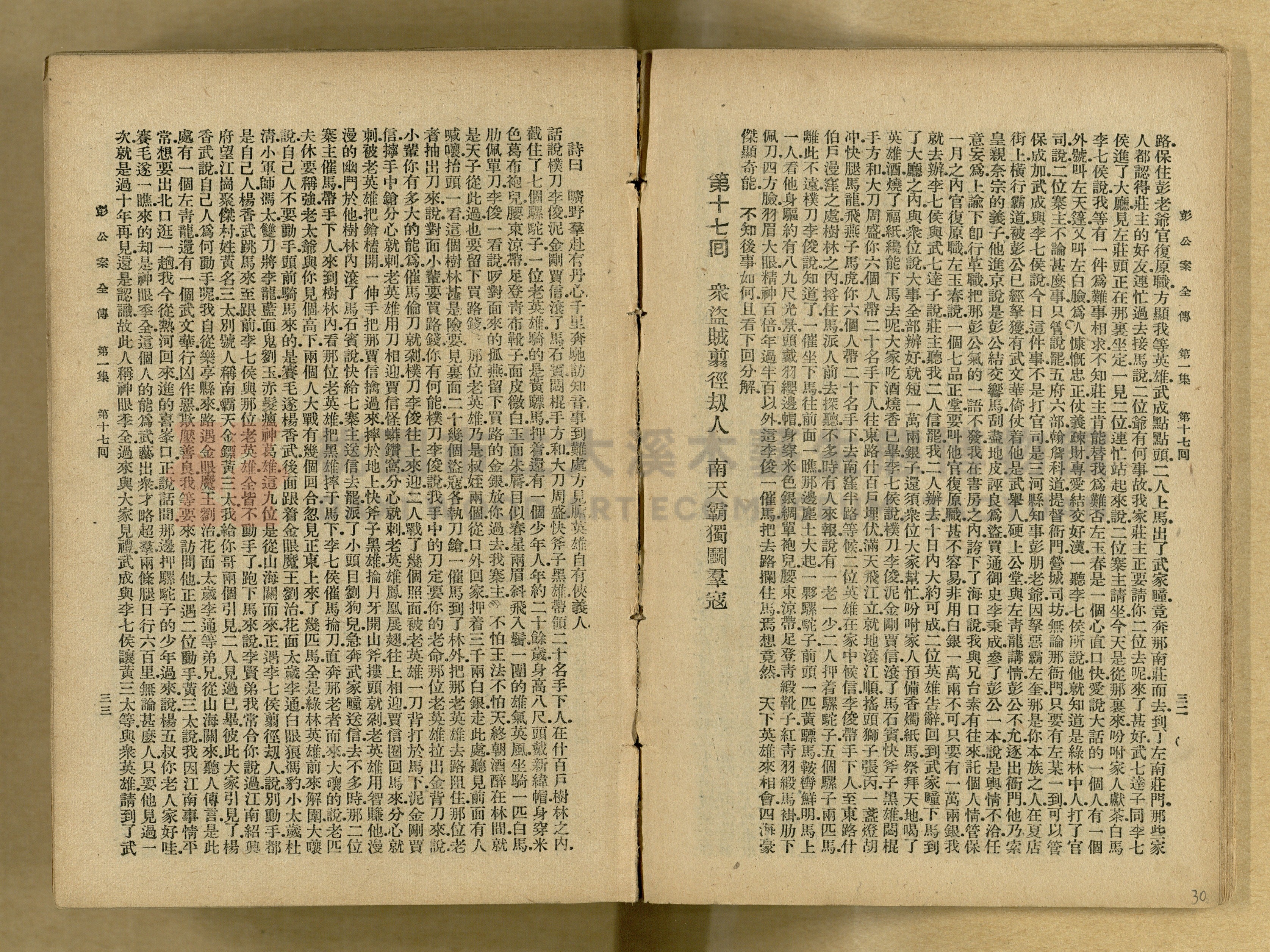 清代奇案事蹟《彭公奇案》主題的圖片縮圖第30張