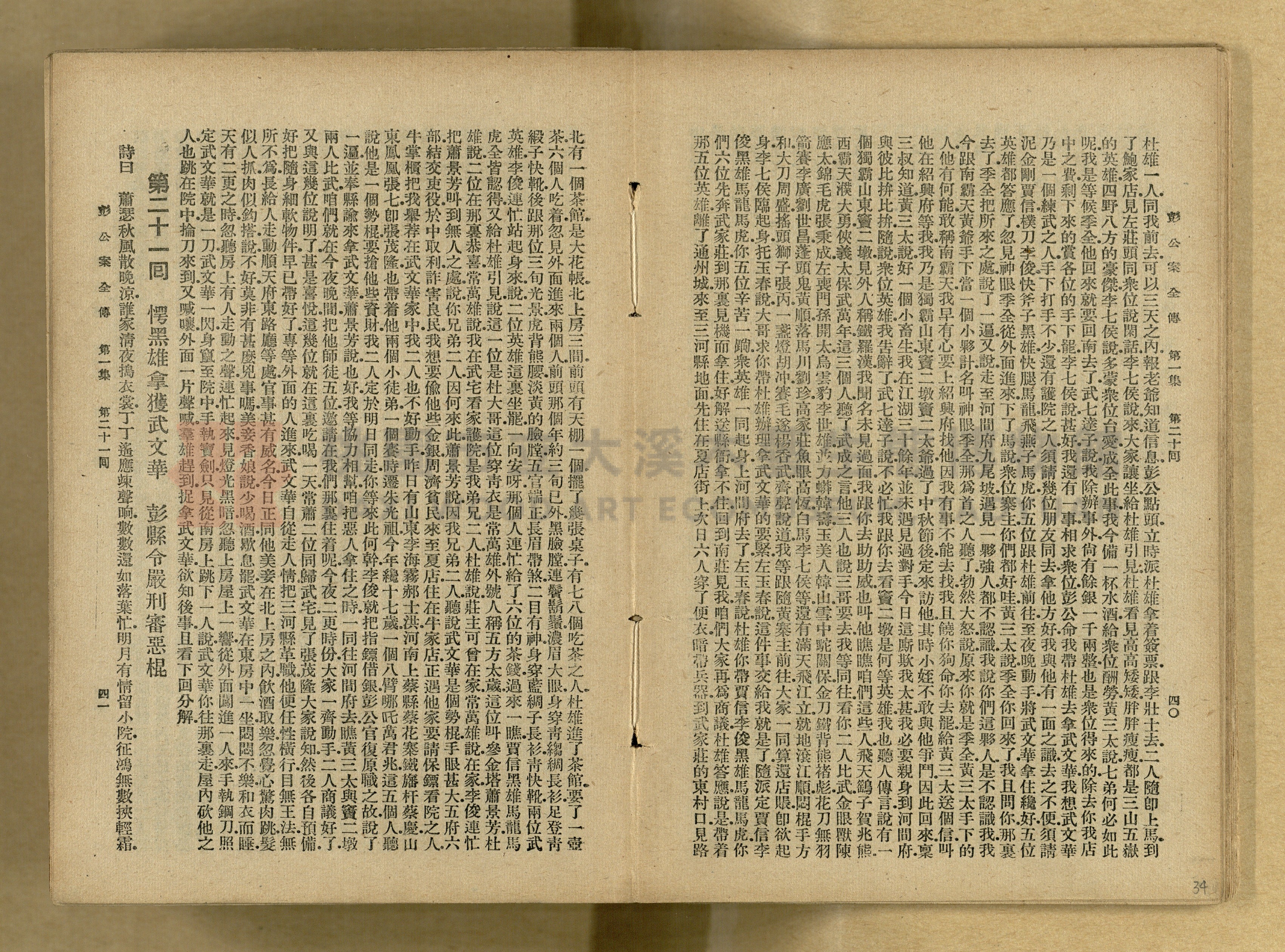 清代奇案事蹟《彭公奇案》主題的圖片縮圖第34張