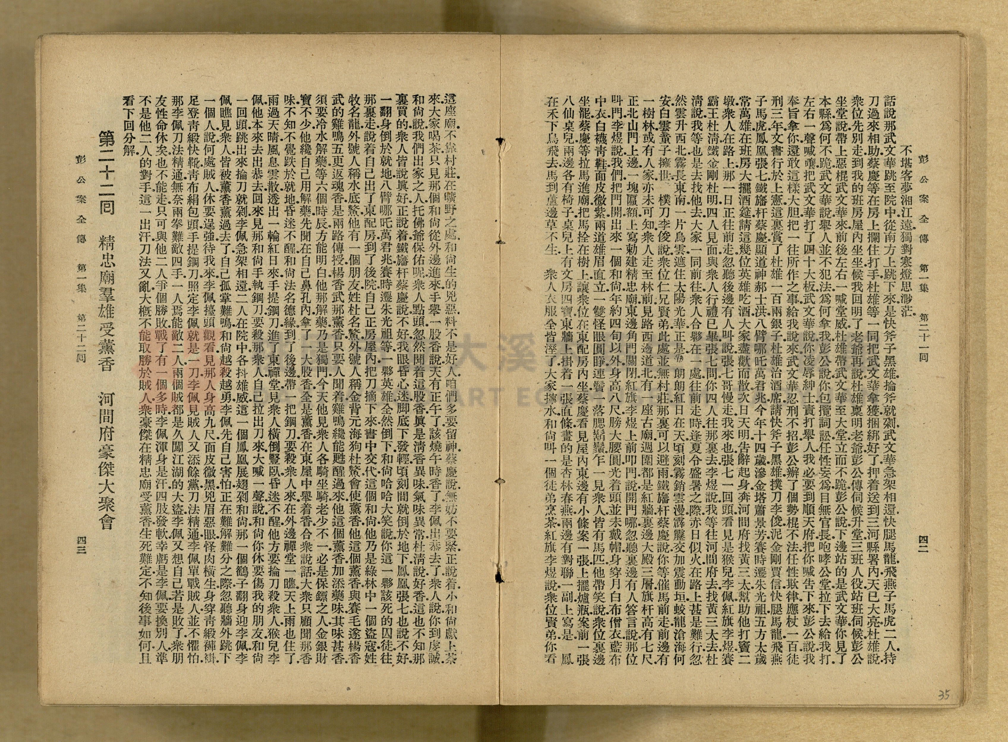 清代奇案事蹟《彭公奇案》主題的圖片縮圖第35張