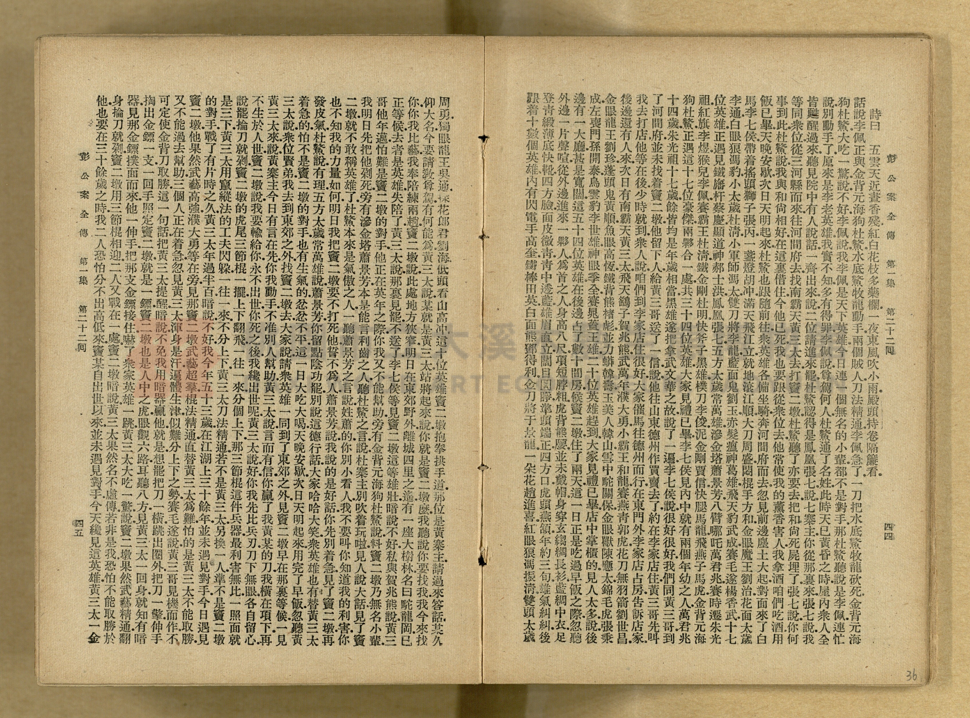 清代奇案事蹟《彭公奇案》主題的圖片縮圖第36張