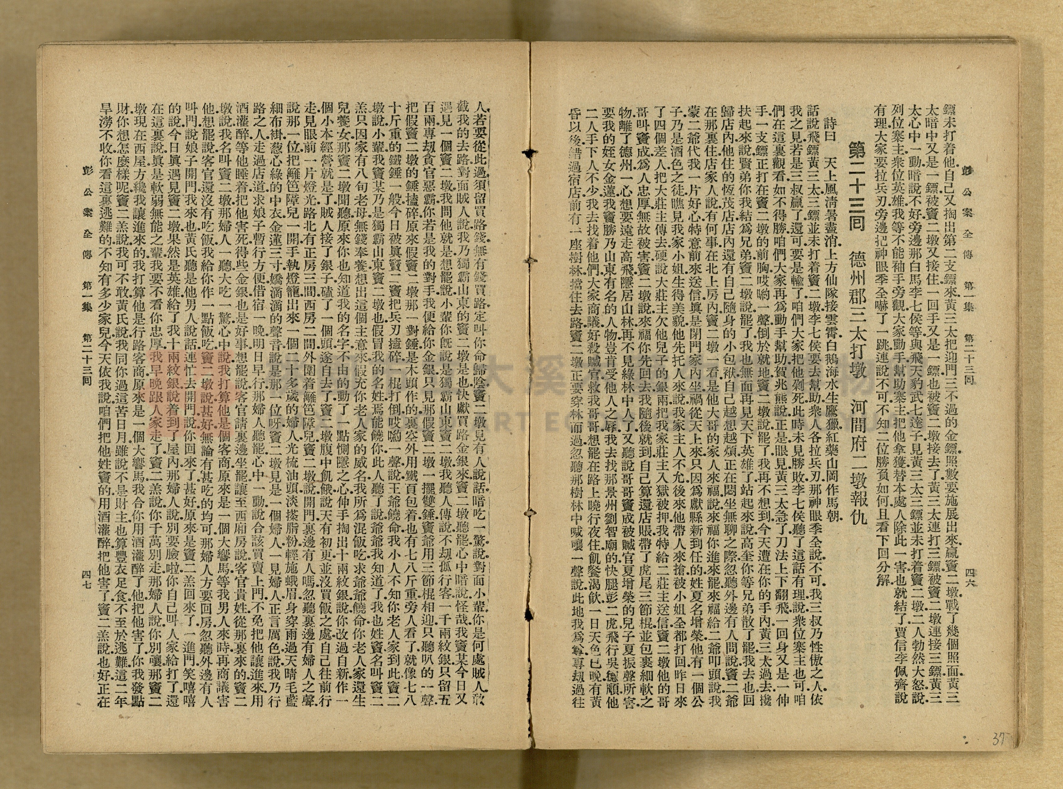 清代奇案事蹟《彭公奇案》主題的圖片縮圖第37張
